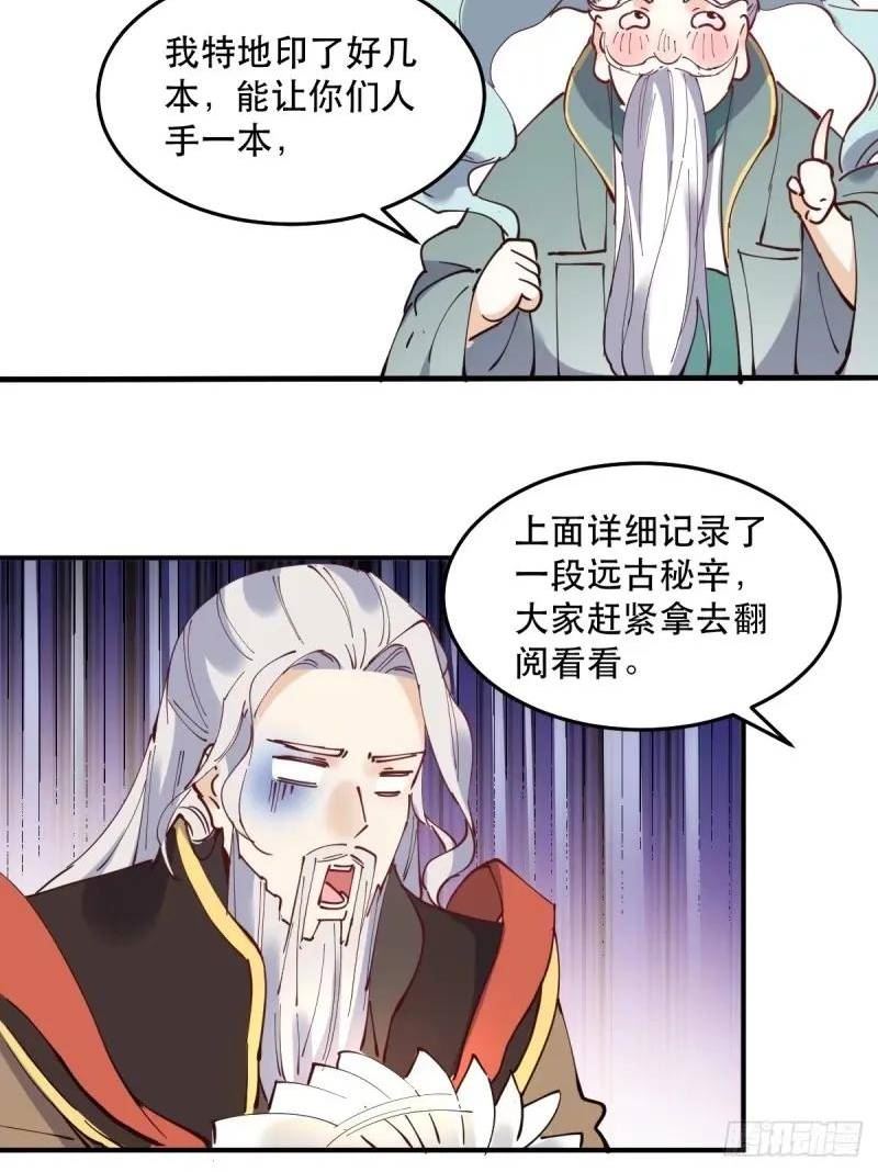 原来我是修仙大佬漫画免费下拉式欢乐漫画漫画,234话35图