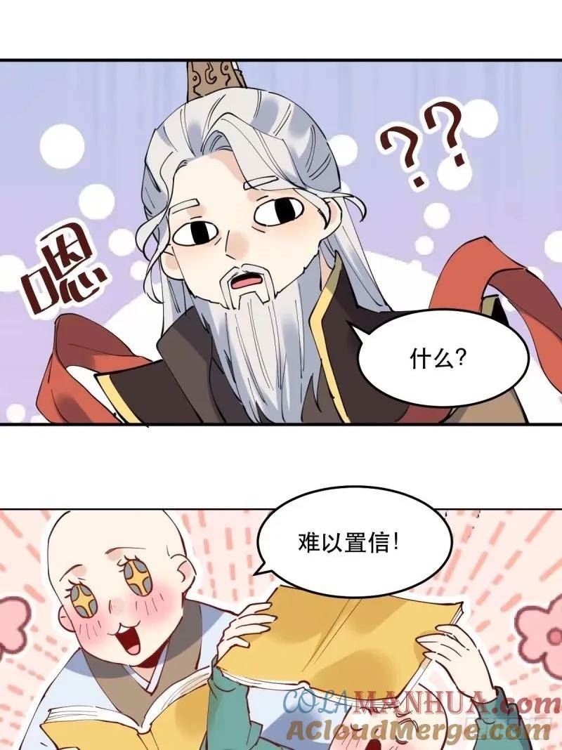 原来我是修仙大佬漫画免费下拉式欢乐漫画漫画,234话37图