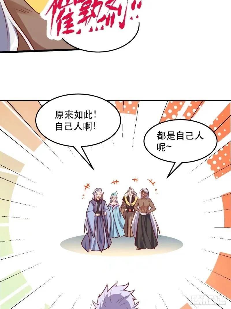 原来我是修仙大佬等级划分漫画,235话35图