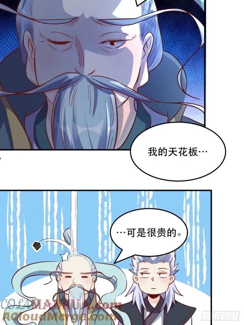 原来我是修仙大佬等级划分漫画,235话43图