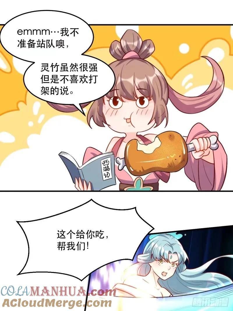 原来我是修仙大佬等级划分漫画,235话52图