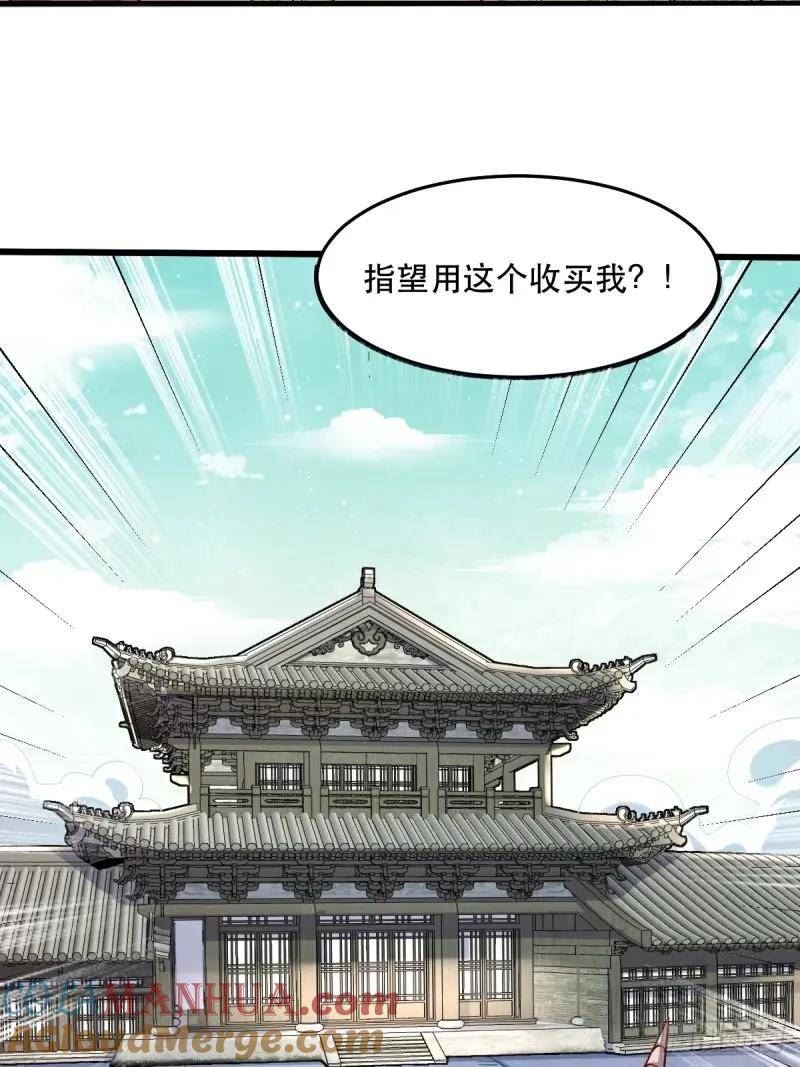 原来我是修仙大佬等级划分漫画,235话55图