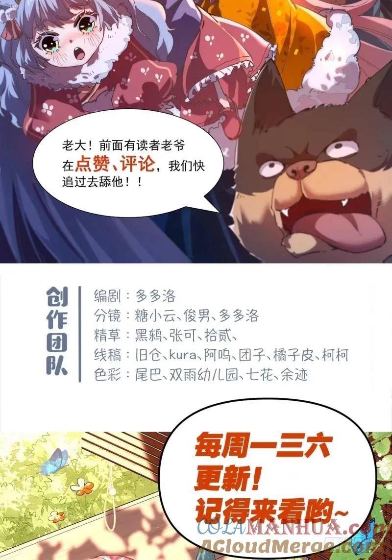 原来我是修仙大佬等级划分漫画,235话58图