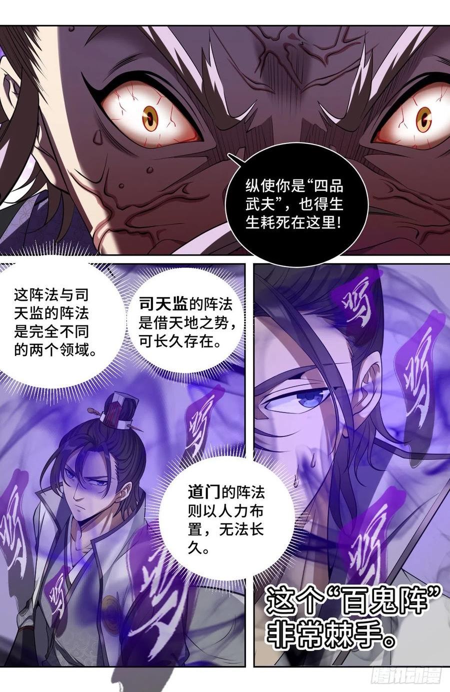 大奉打更人上映时间漫画,098铜皮铁骨4图