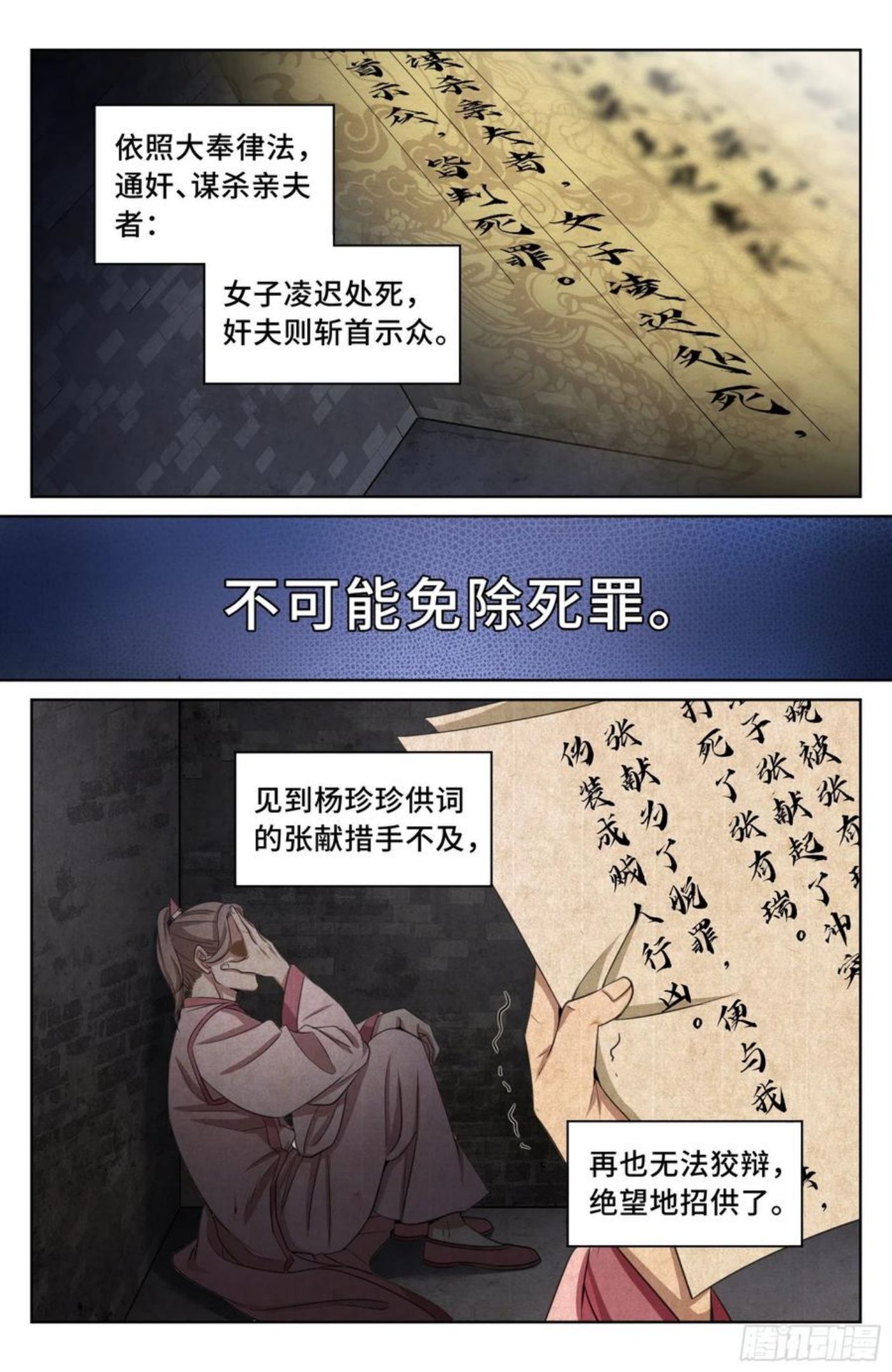 大奉打更人简介漫画,019雏鸡初成长6图