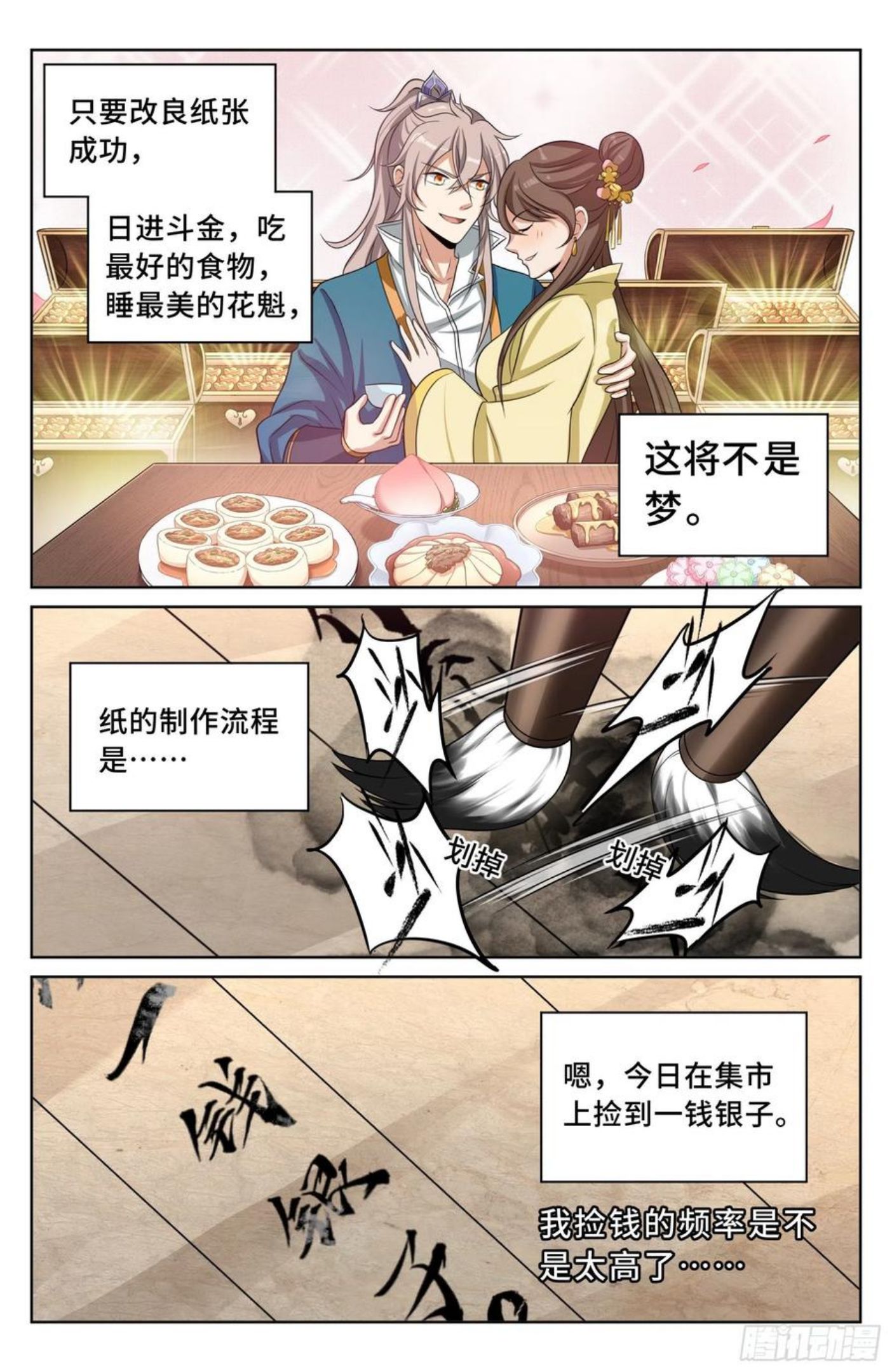 大奉打更人上映时间漫画,020一事无成12图