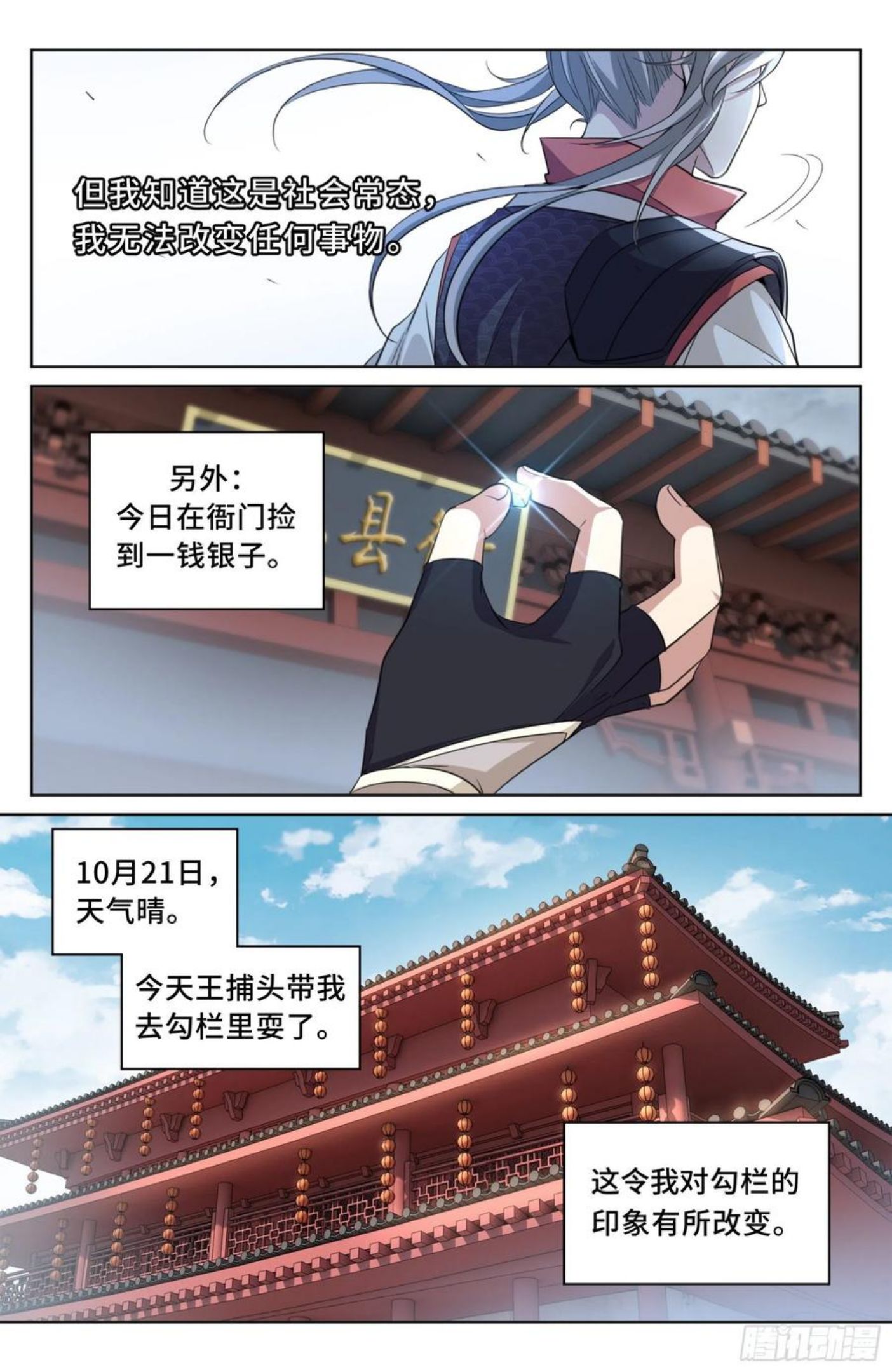 大奉打更人上映时间漫画,020一事无成6图