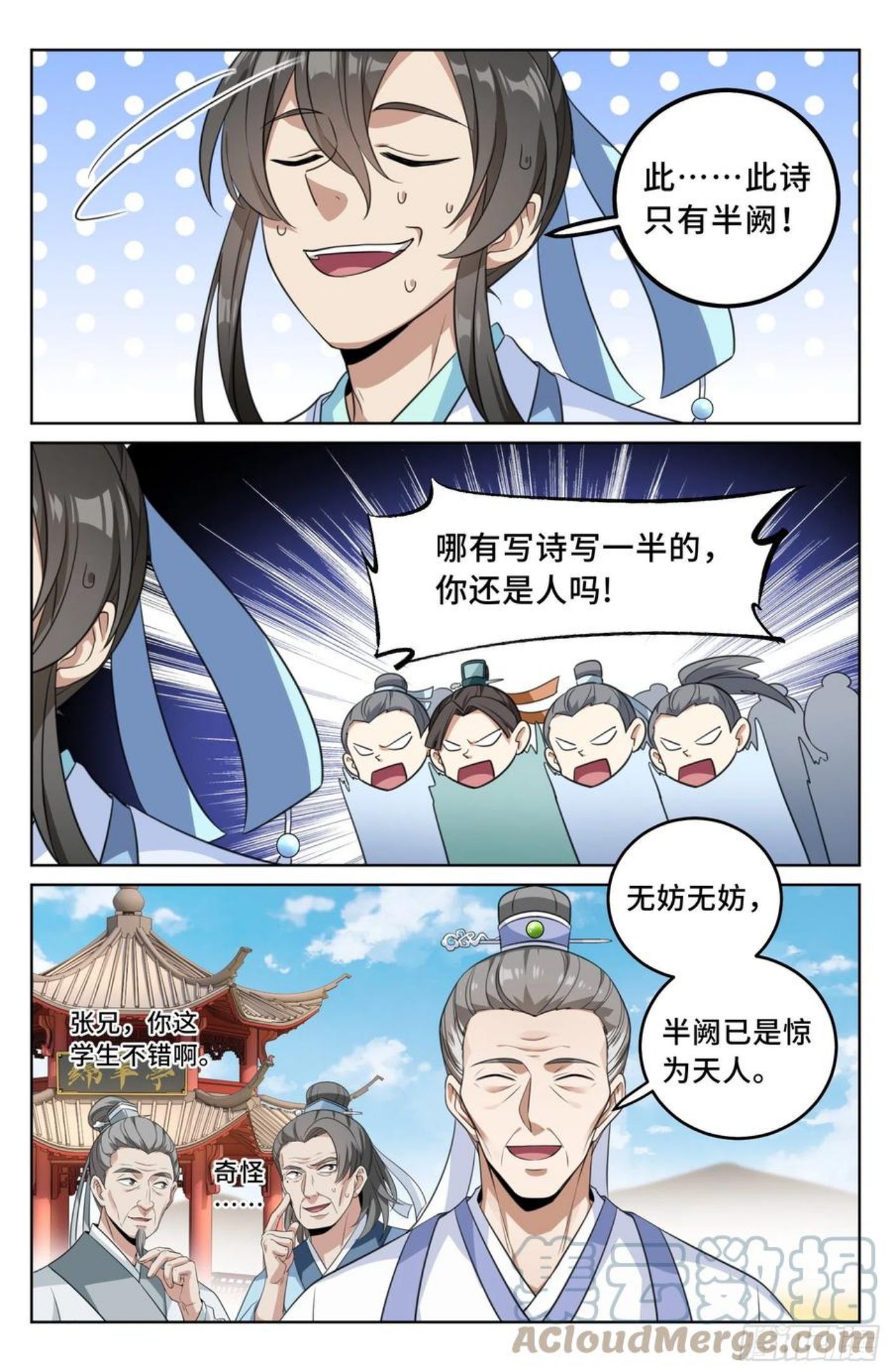 大奉打更人之诸天万界漫画,024绝世之诗11图