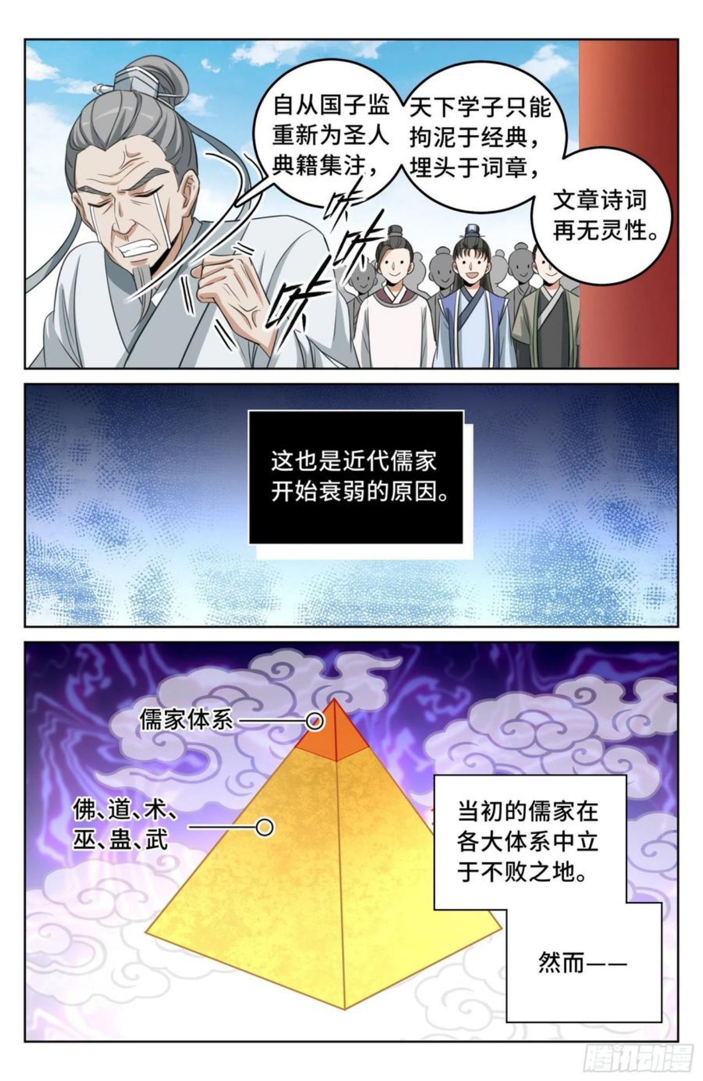 大奉打更人之诸天万界漫画,024绝世之诗2图