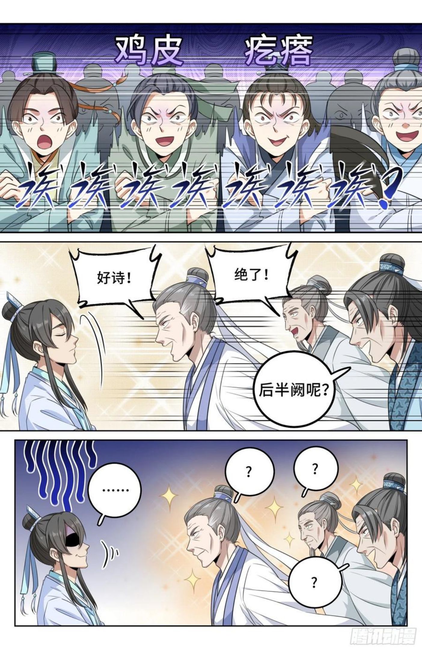 大奉打更人之诸天万界漫画,024绝世之诗10图