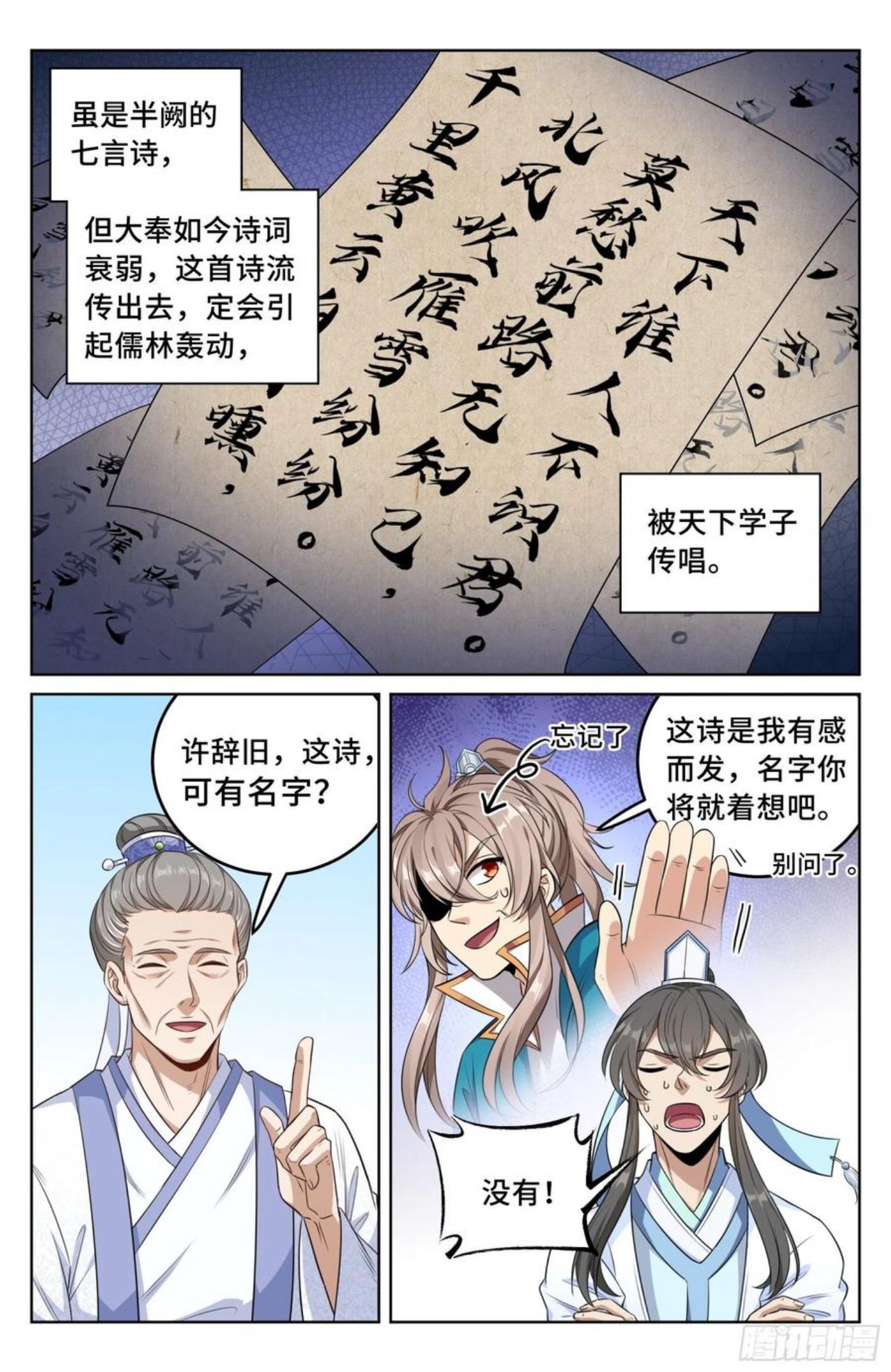 大奉打更人之诸天万界漫画,024绝世之诗12图