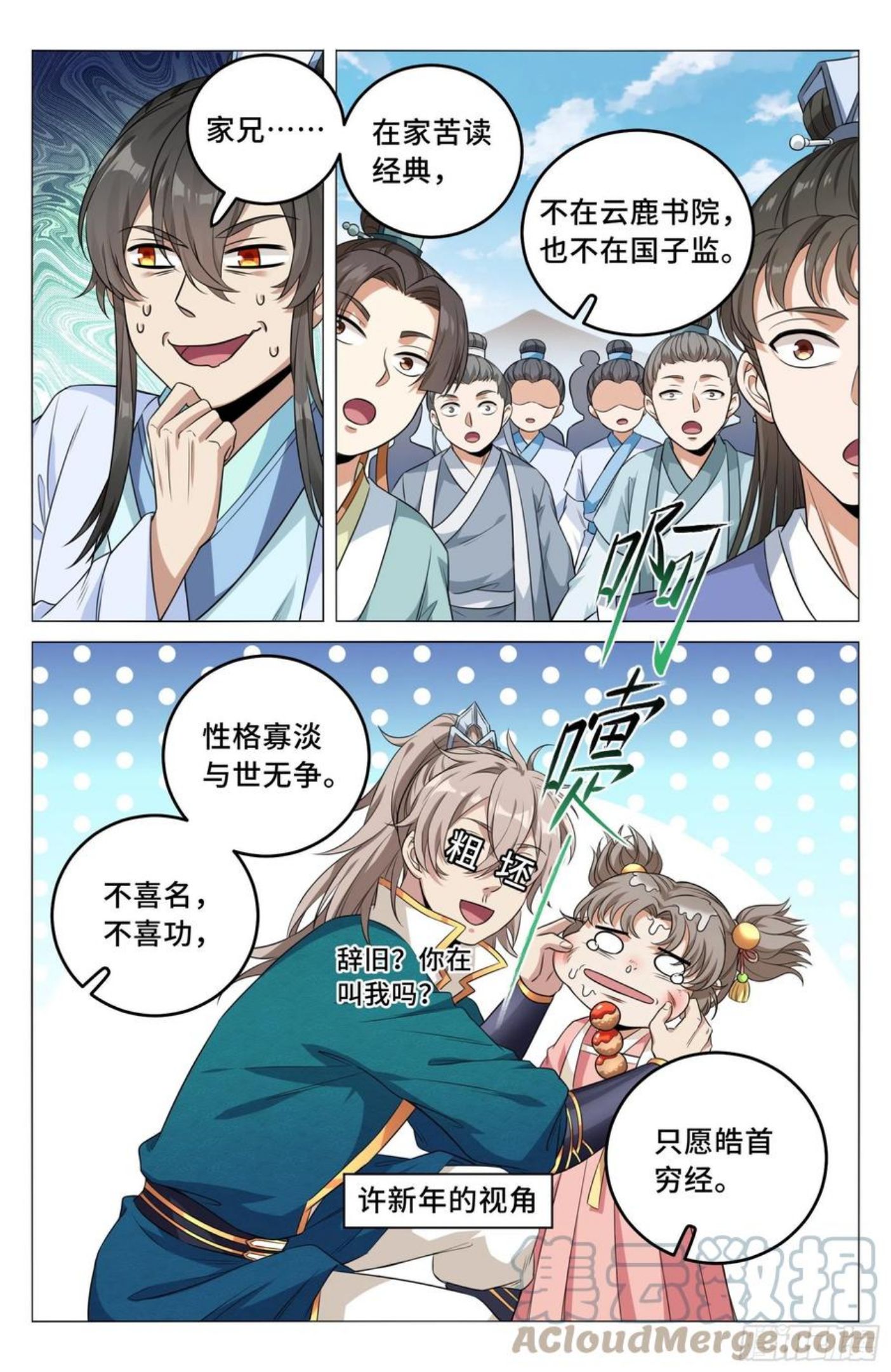 大奉打更人之诸天万界漫画,025浩然正气5图