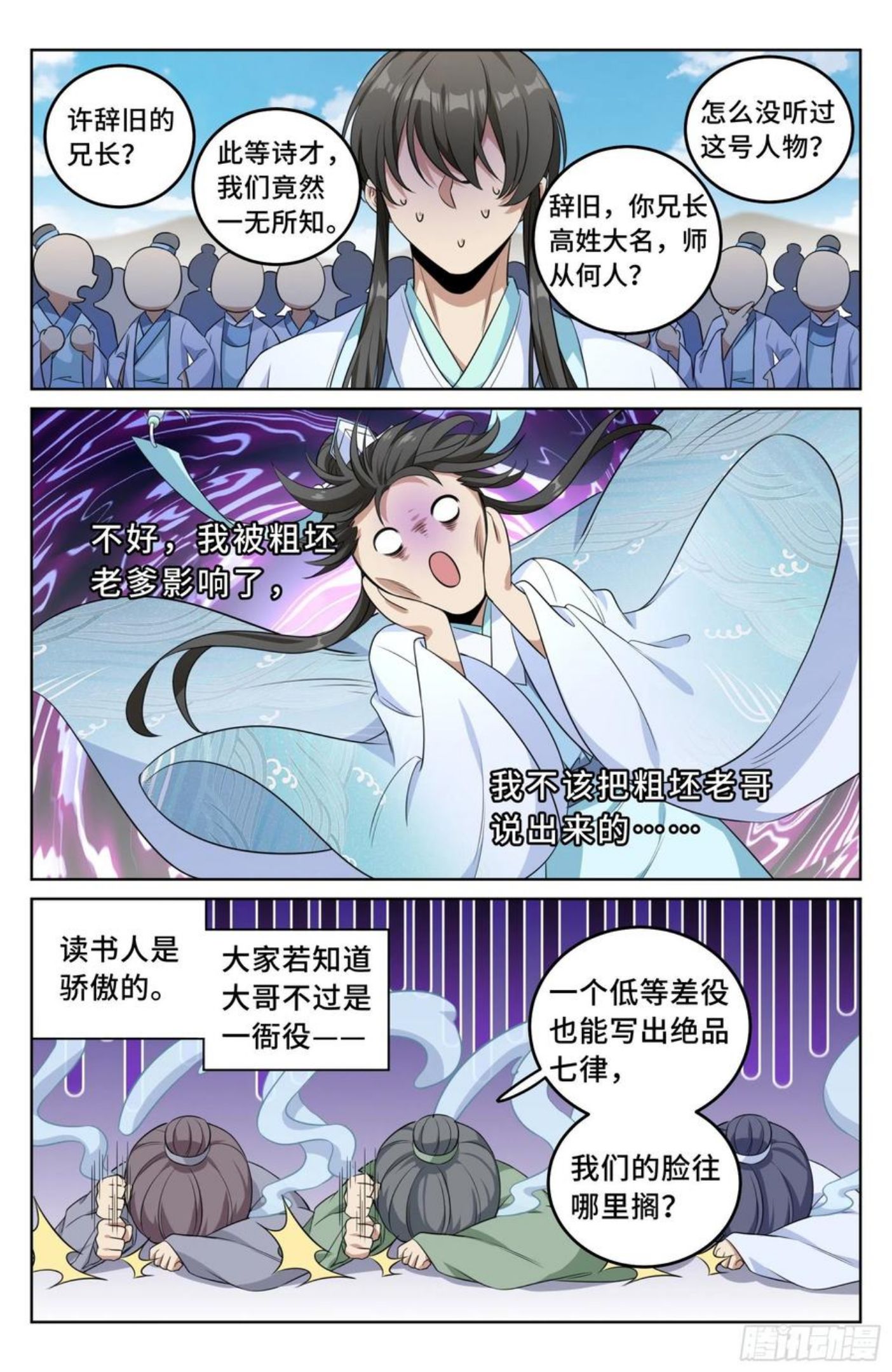 大奉打更人之诸天万界漫画,025浩然正气4图