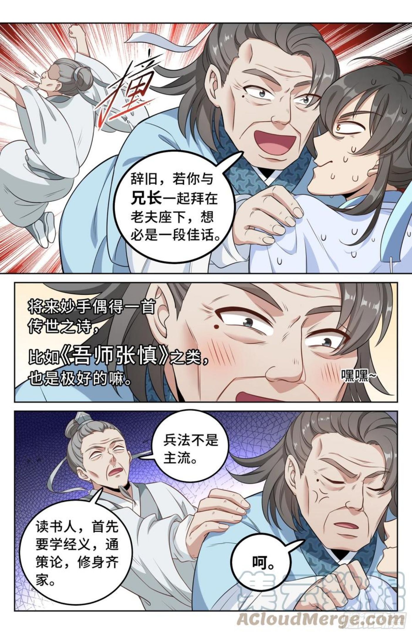 大奉打更人之诸天万界漫画,025浩然正气9图