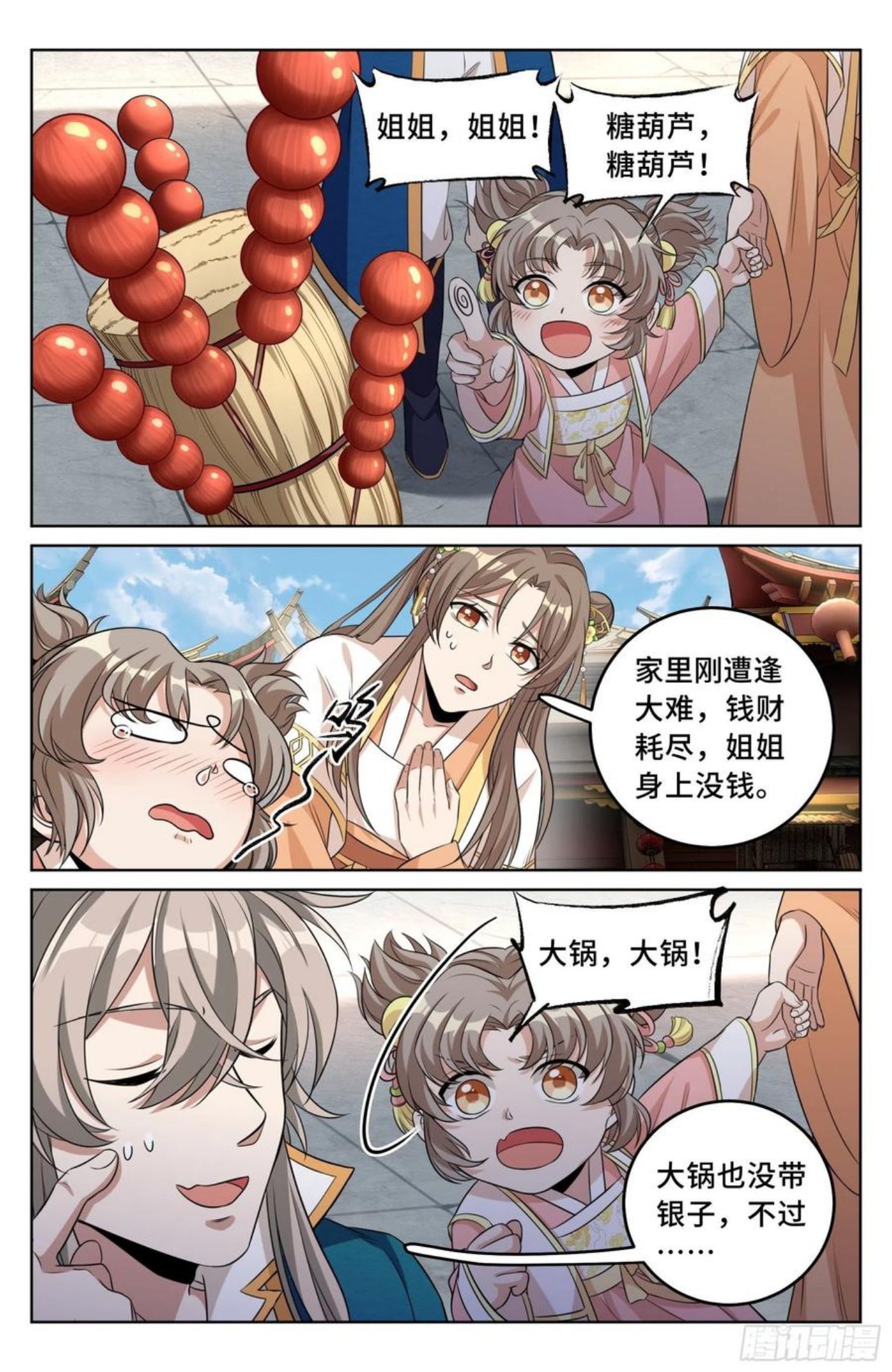 大奉打更人之诸天万界漫画,026天天捡钱2图