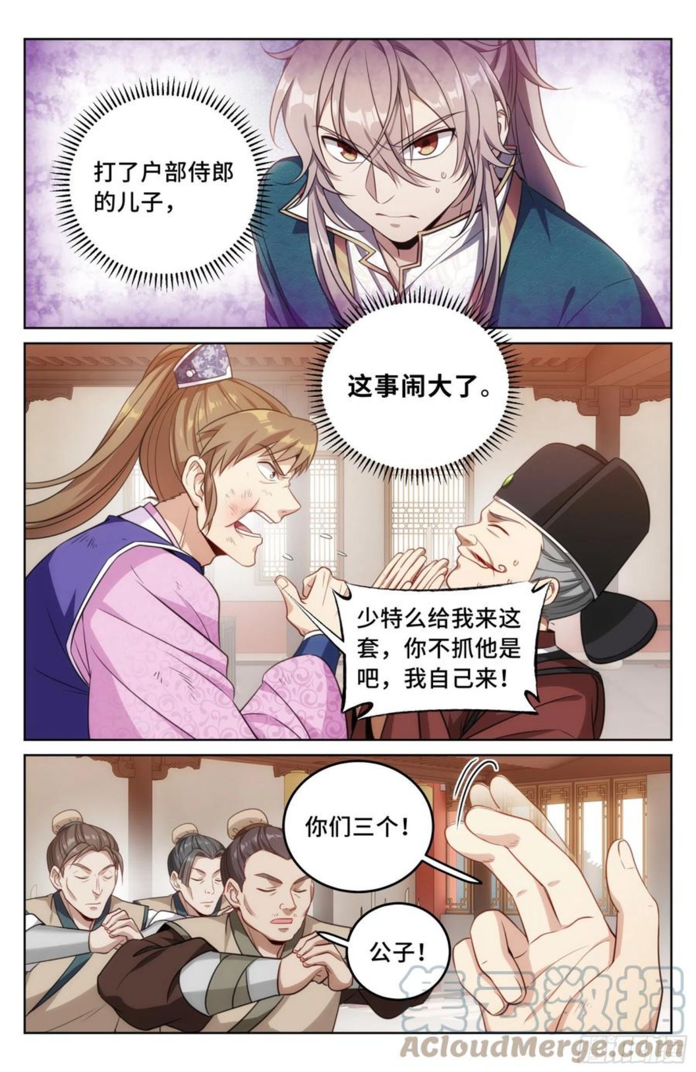 大奉打更人笔趣阁无弹窗笔趣阁漫画,030借一两银子11图