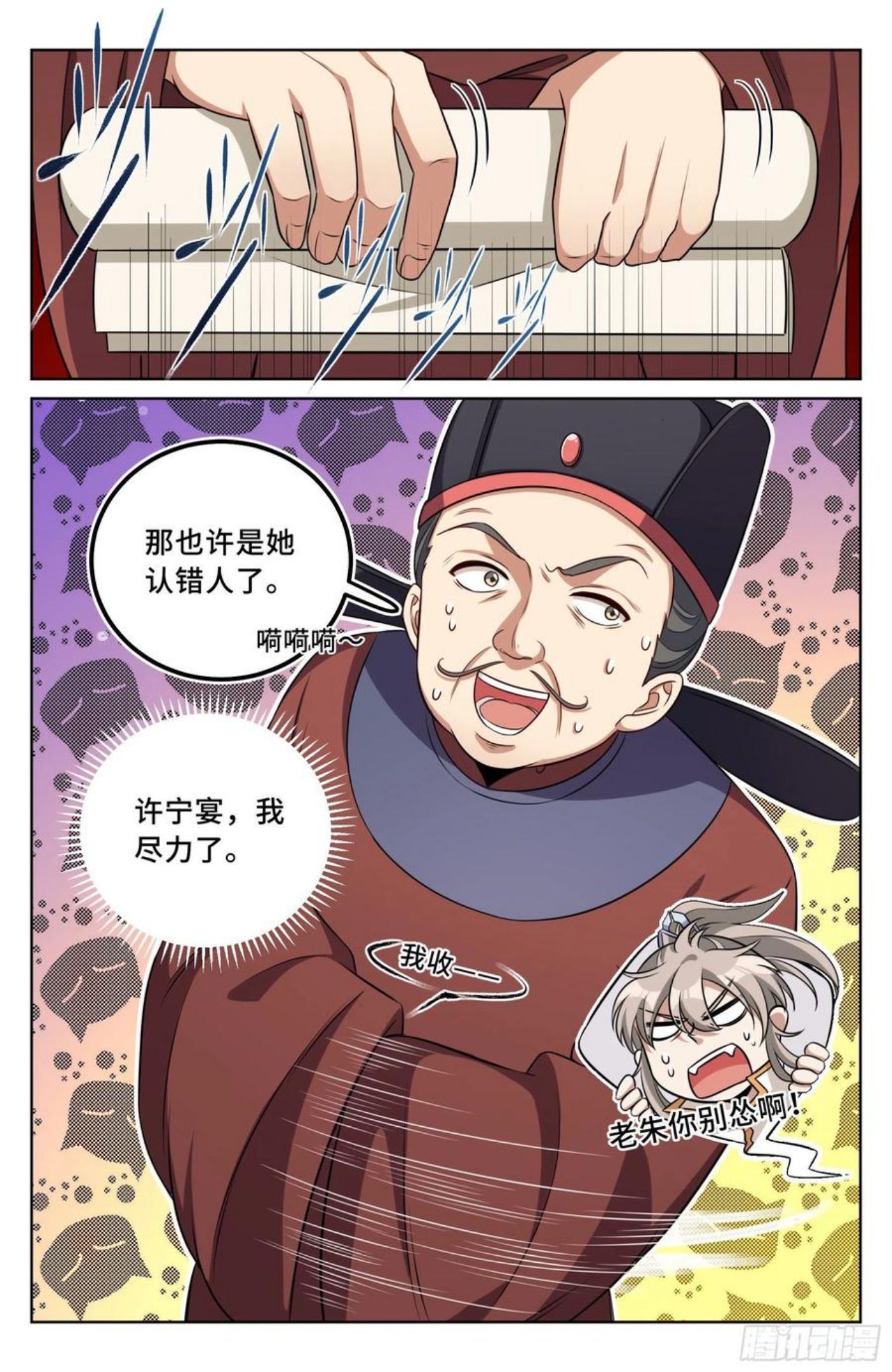 大奉打更人笔趣阁无弹窗笔趣阁漫画,030借一两银子18图