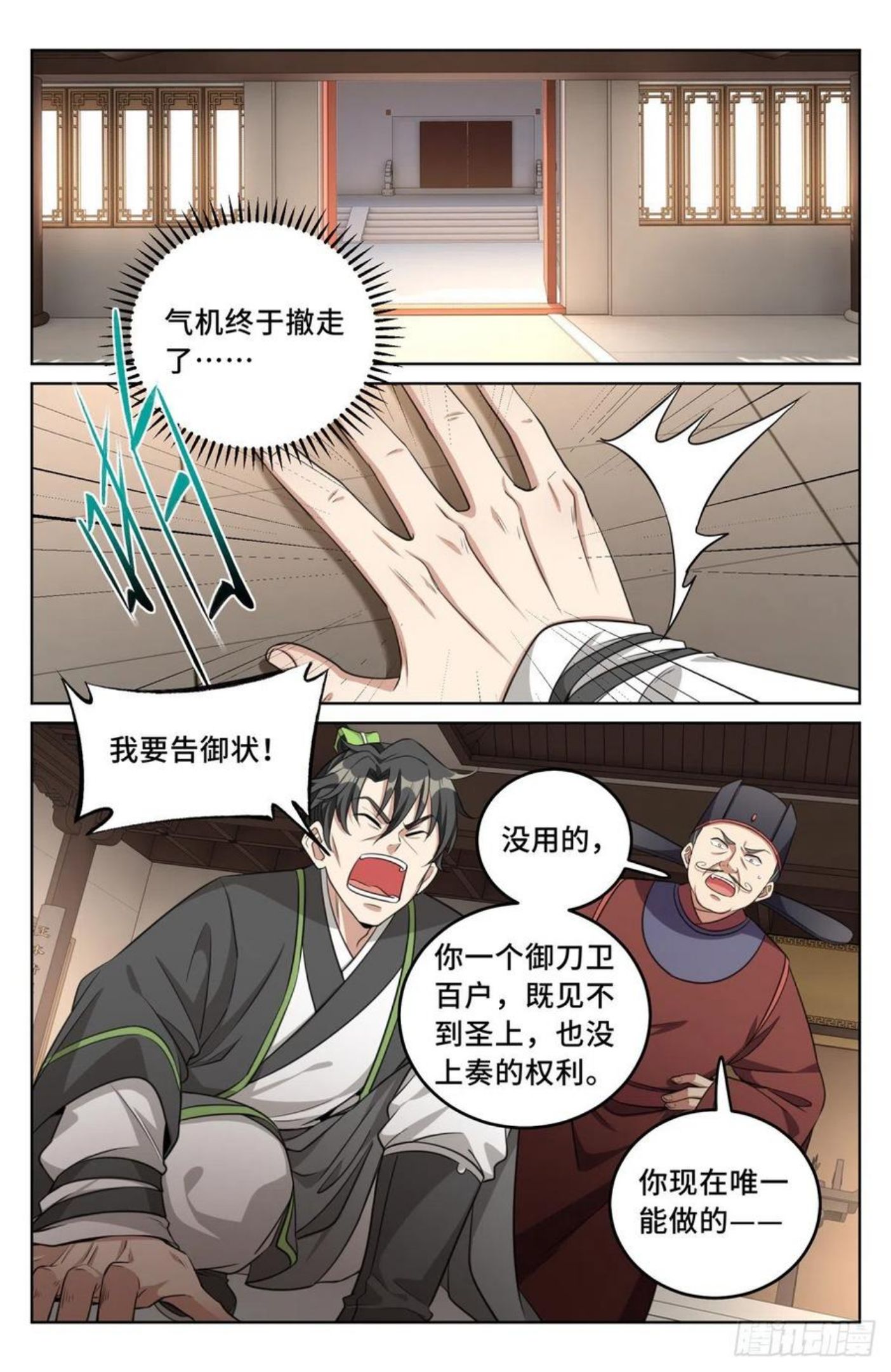 大奉打更人笔趣阁无弹窗笔趣阁漫画,031炼神境22图