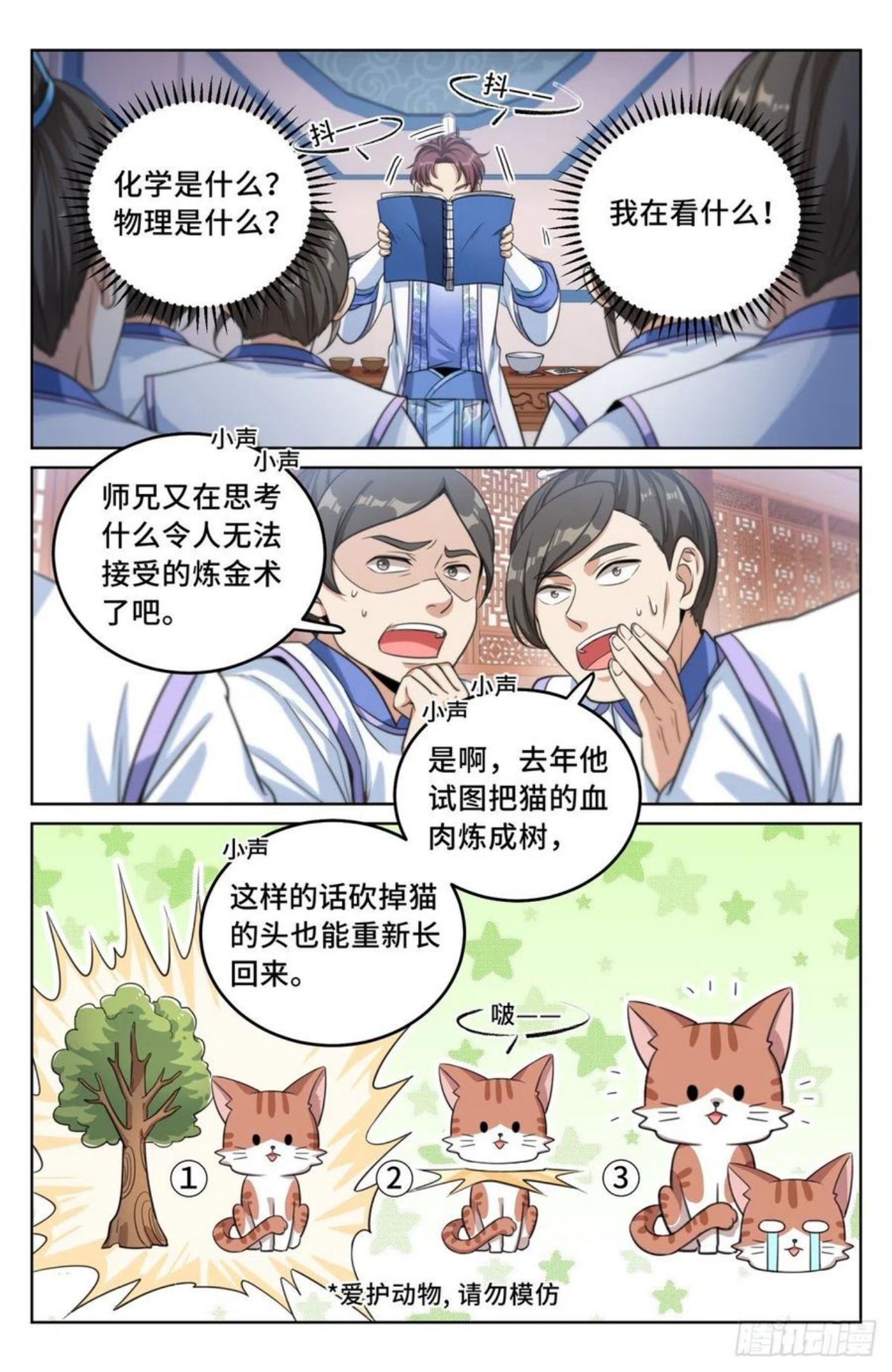 大奉打更人之诸天万界漫画,032四处求援12图