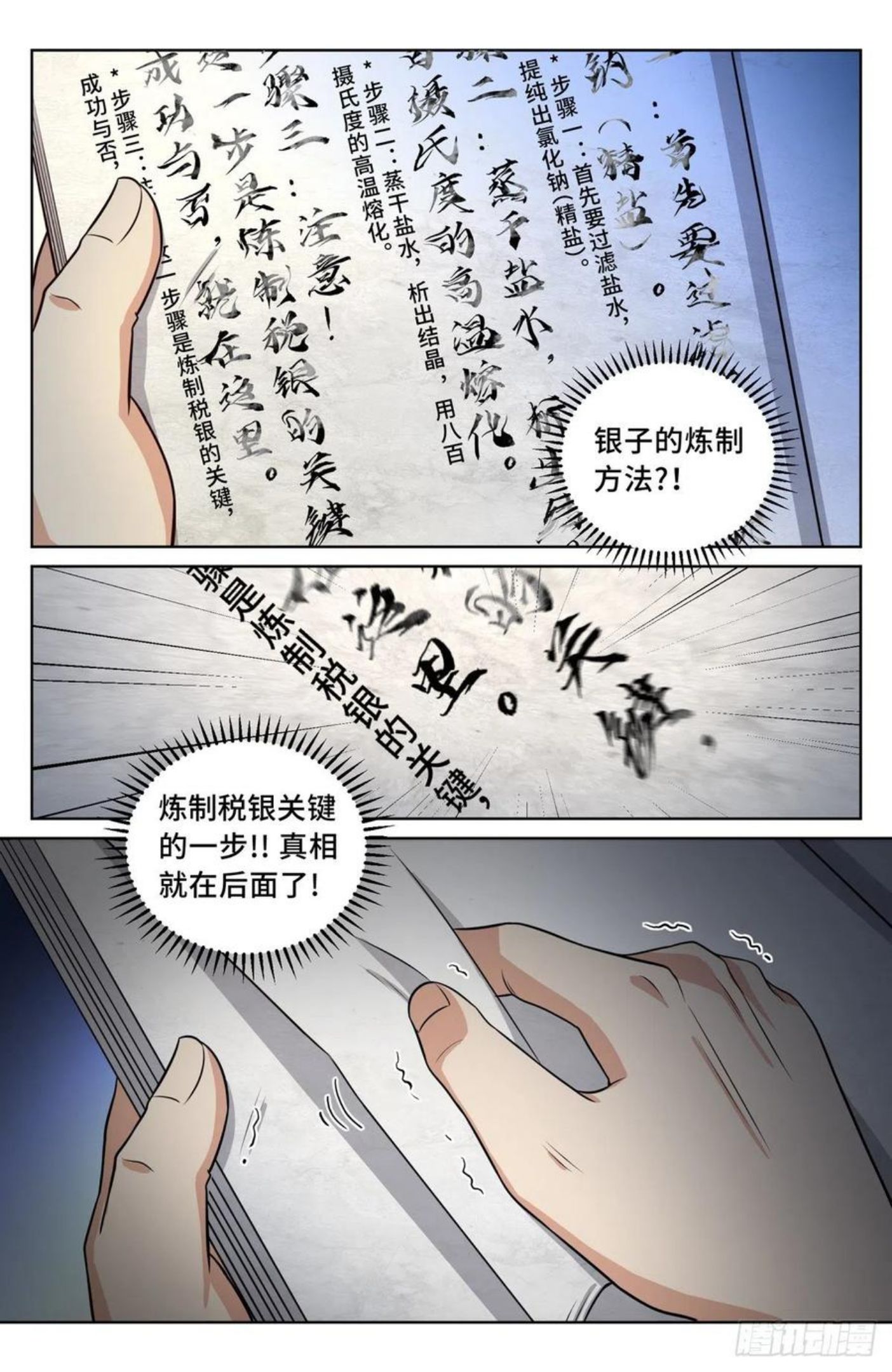 大奉打更人之诸天万界漫画,032四处求援14图