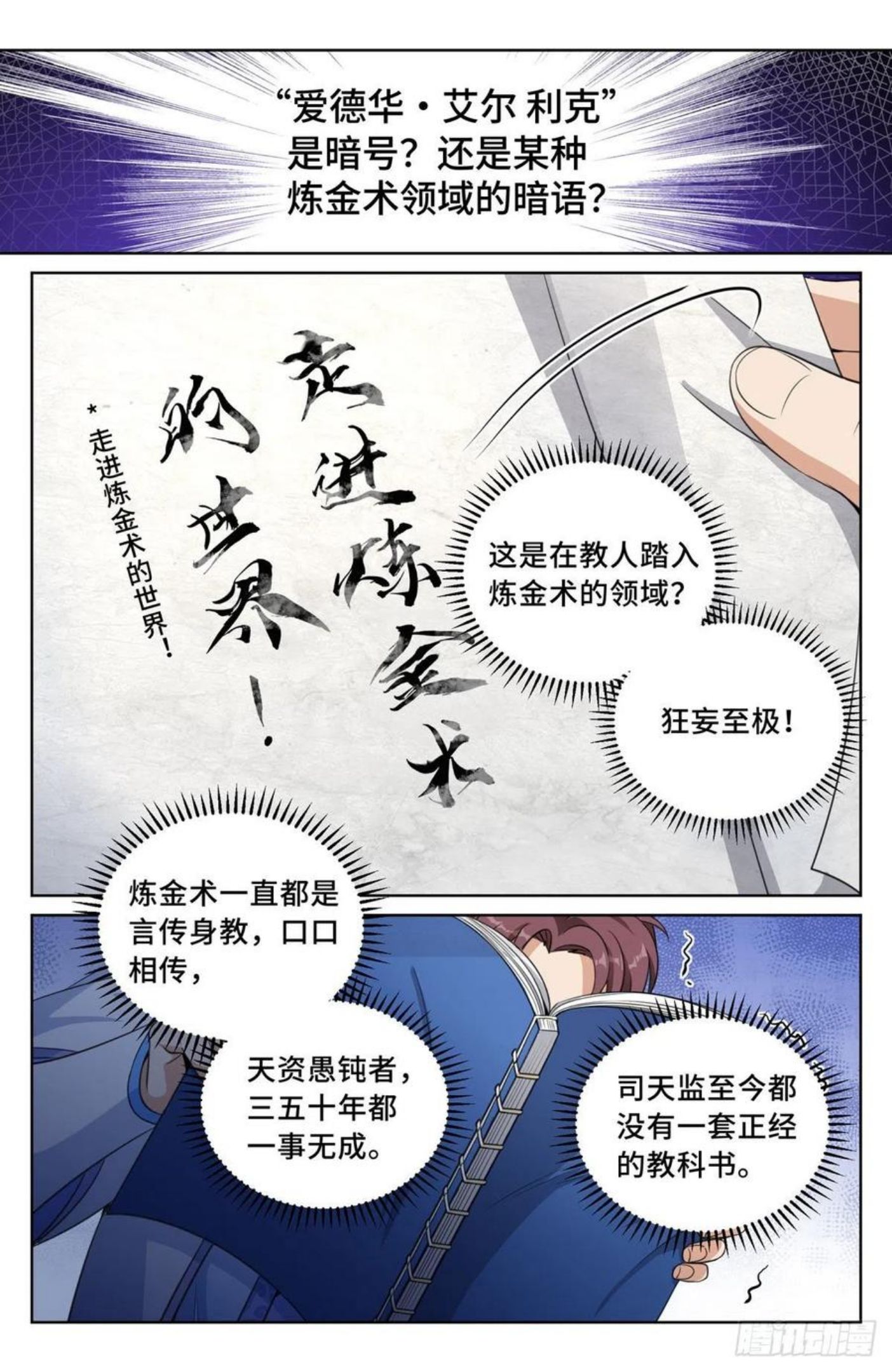 大奉打更人之诸天万界漫画,032四处求援10图