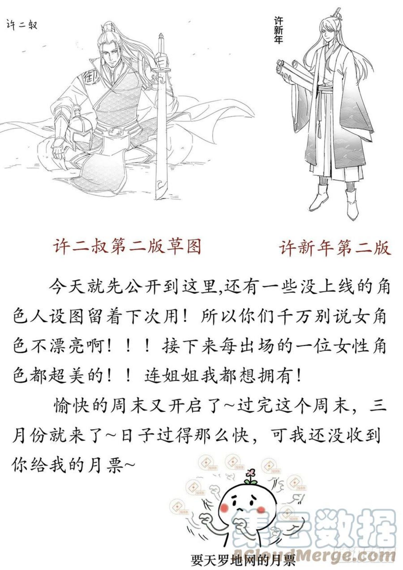 大奉打更人之诸天万界漫画,032四处求援27图