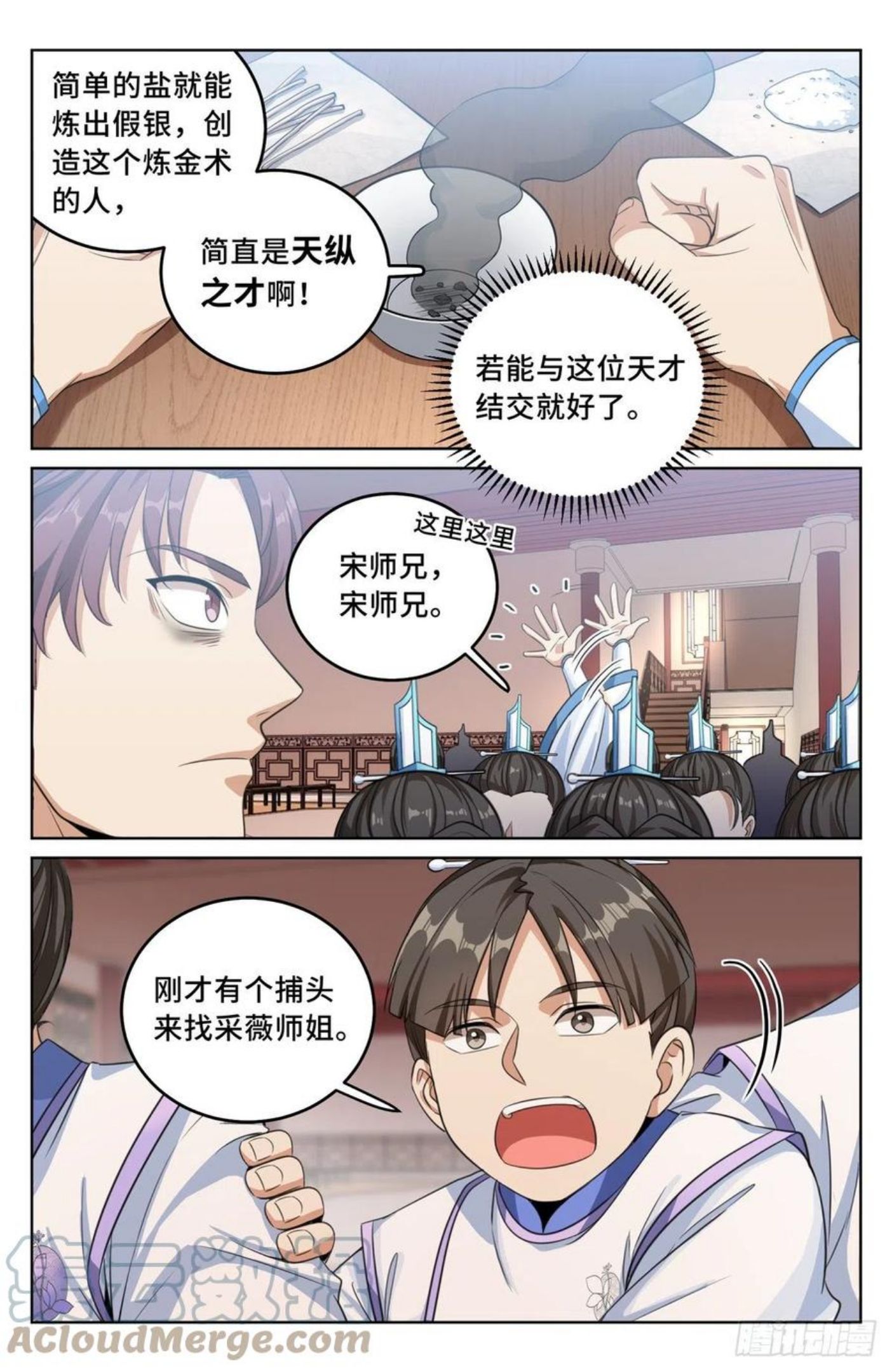 大奉打更人之诸天万界漫画,032四处求援7图