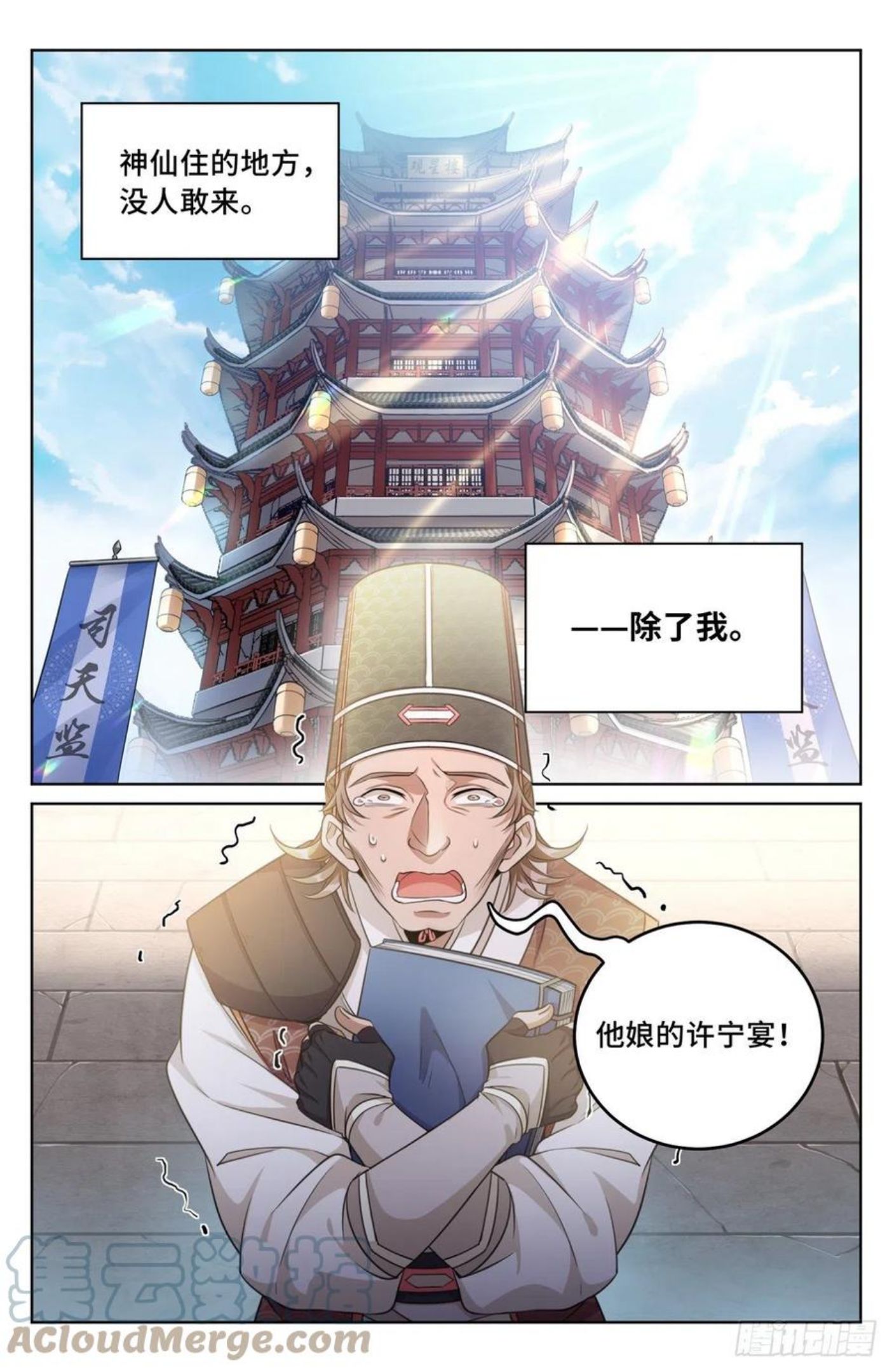 大奉打更人之诸天万界漫画,032四处求援3图