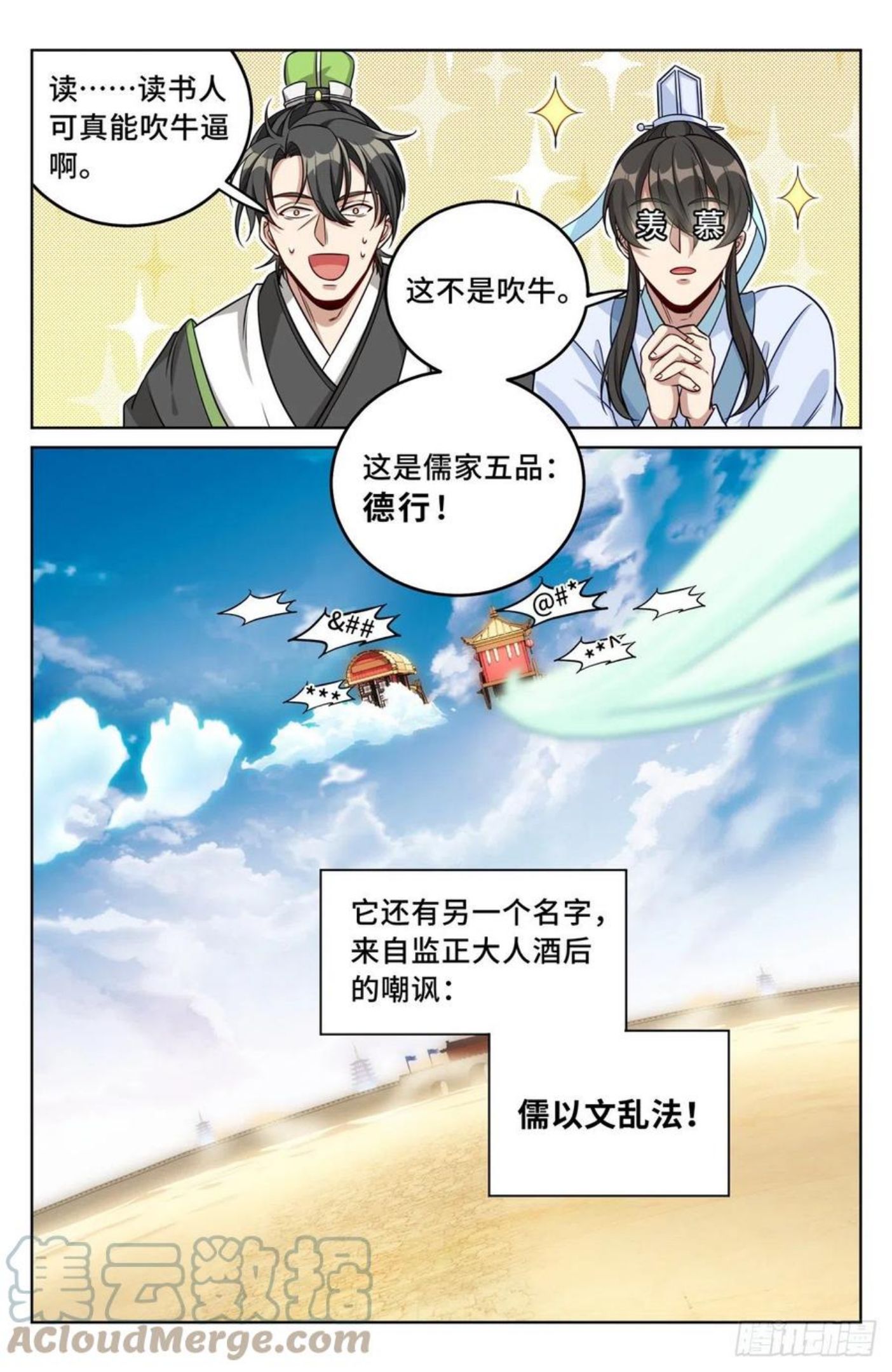 大奉打更人简介漫画,033儒家德行19图