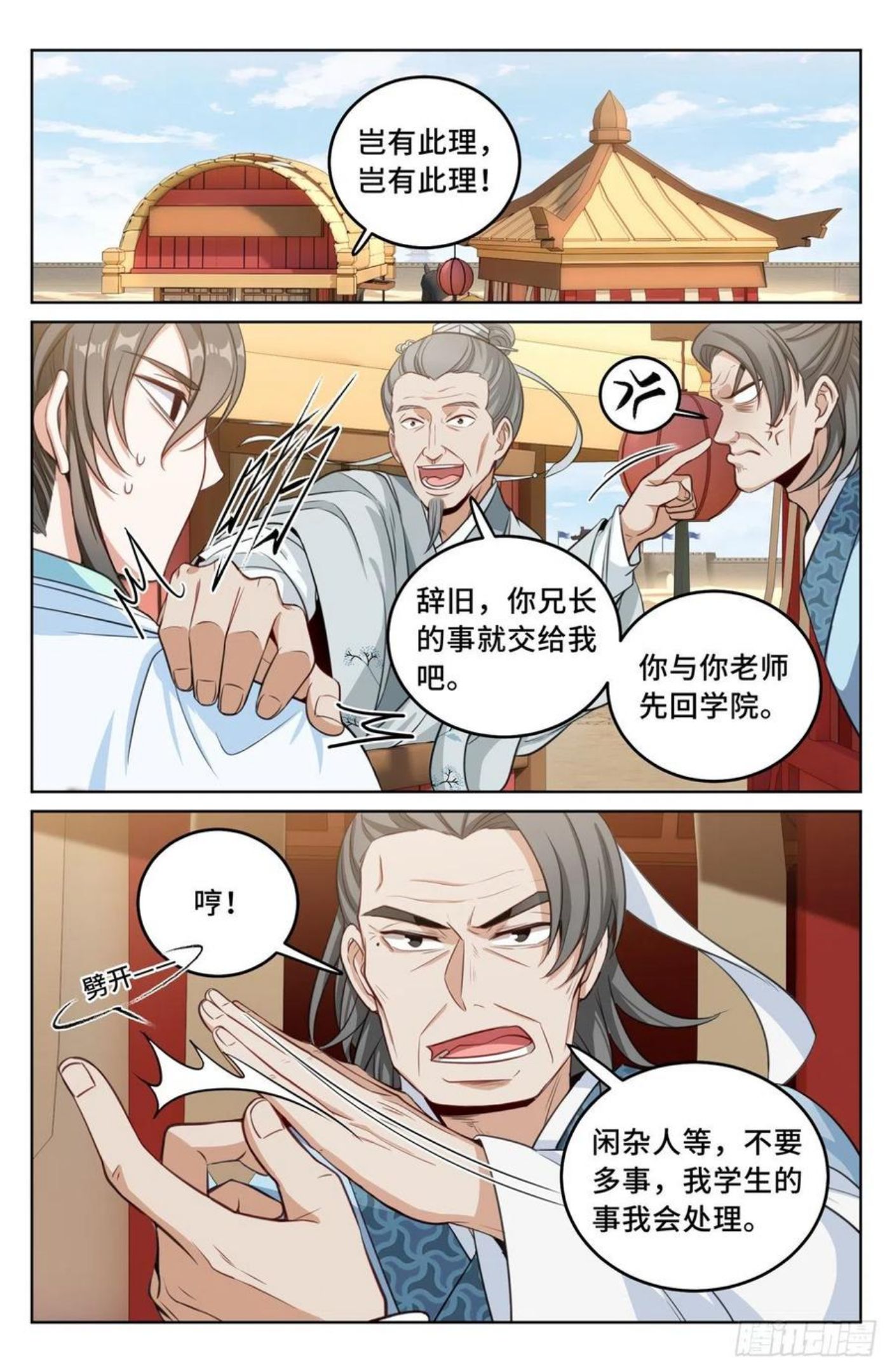 大奉打更人简介漫画,033儒家德行2图