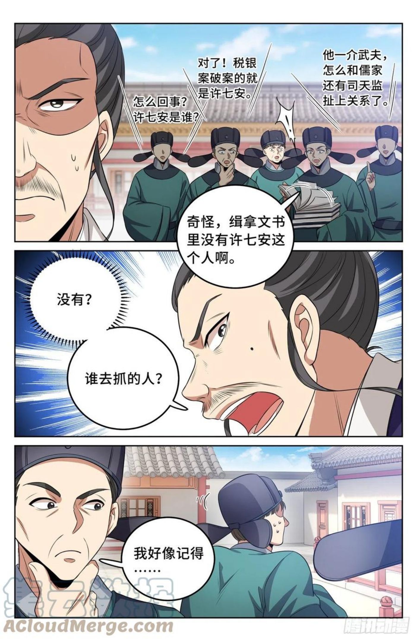 大奉打更人之诸天万界漫画,034放人！13图