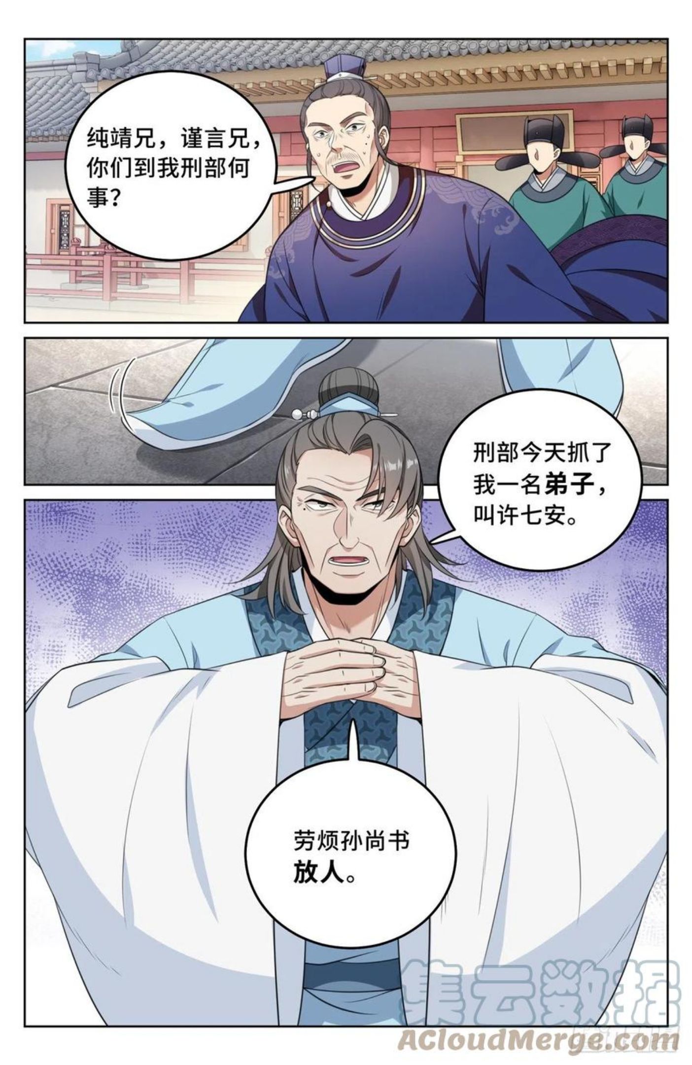 大奉打更人之诸天万界漫画,034放人！5图