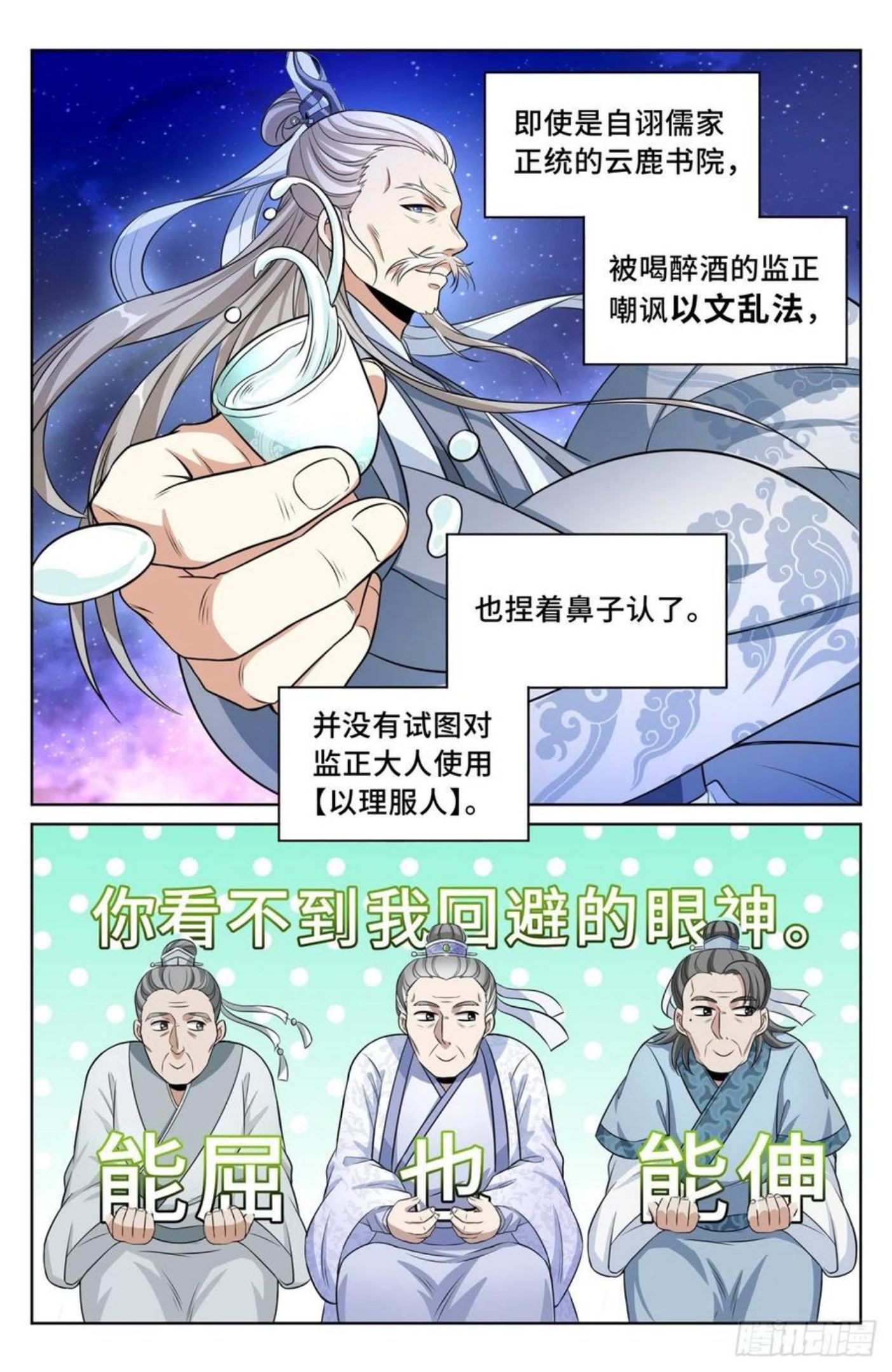 大奉打更人之诸天万界漫画,034放人！12图