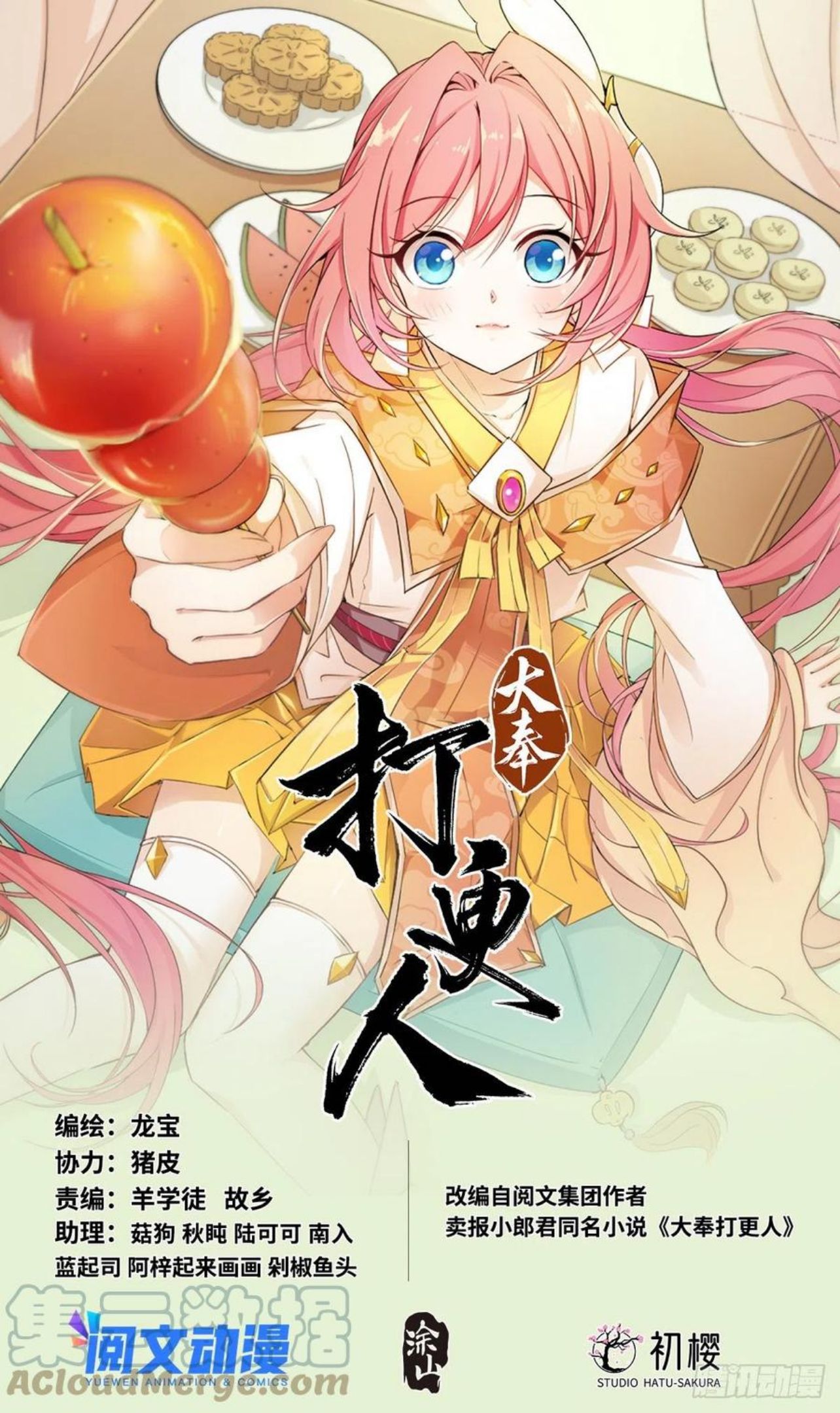 大奉打更人绿意盎然漫画,035君子当诚1图