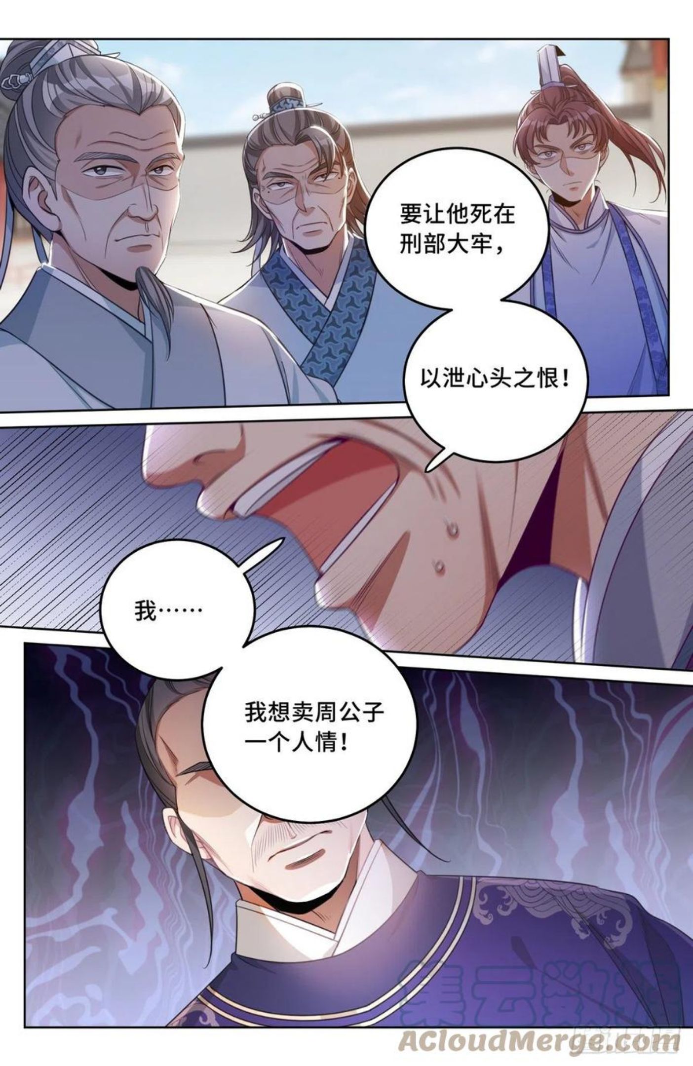 大奉打更人绿意盎然漫画,035君子当诚7图