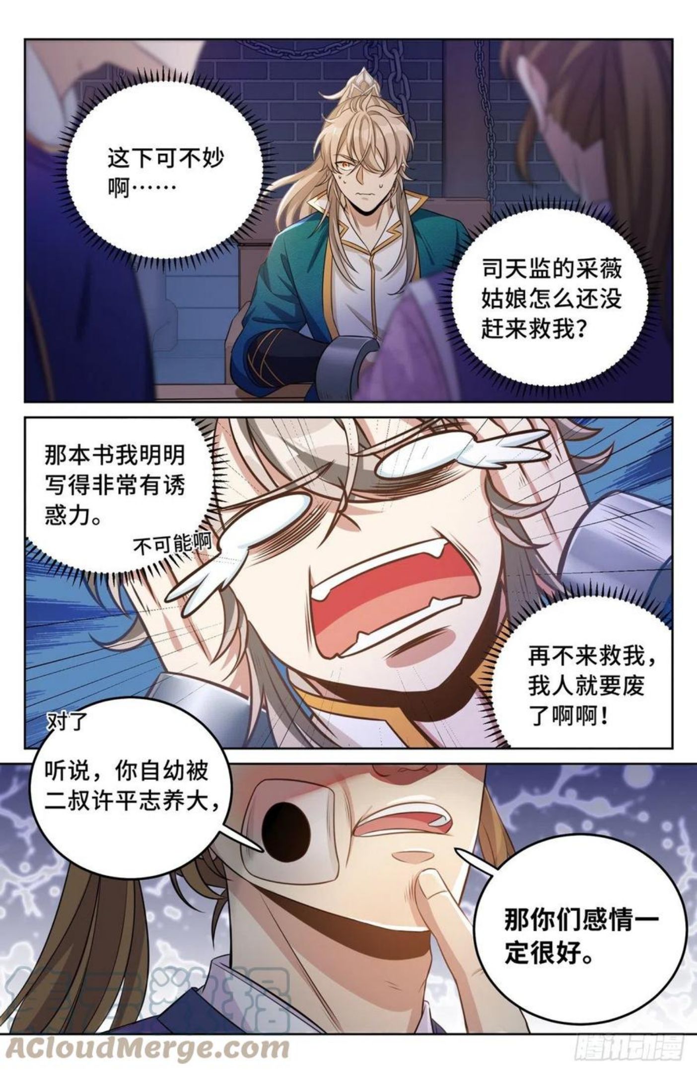 大奉打更人绿意盎然漫画,035君子当诚15图