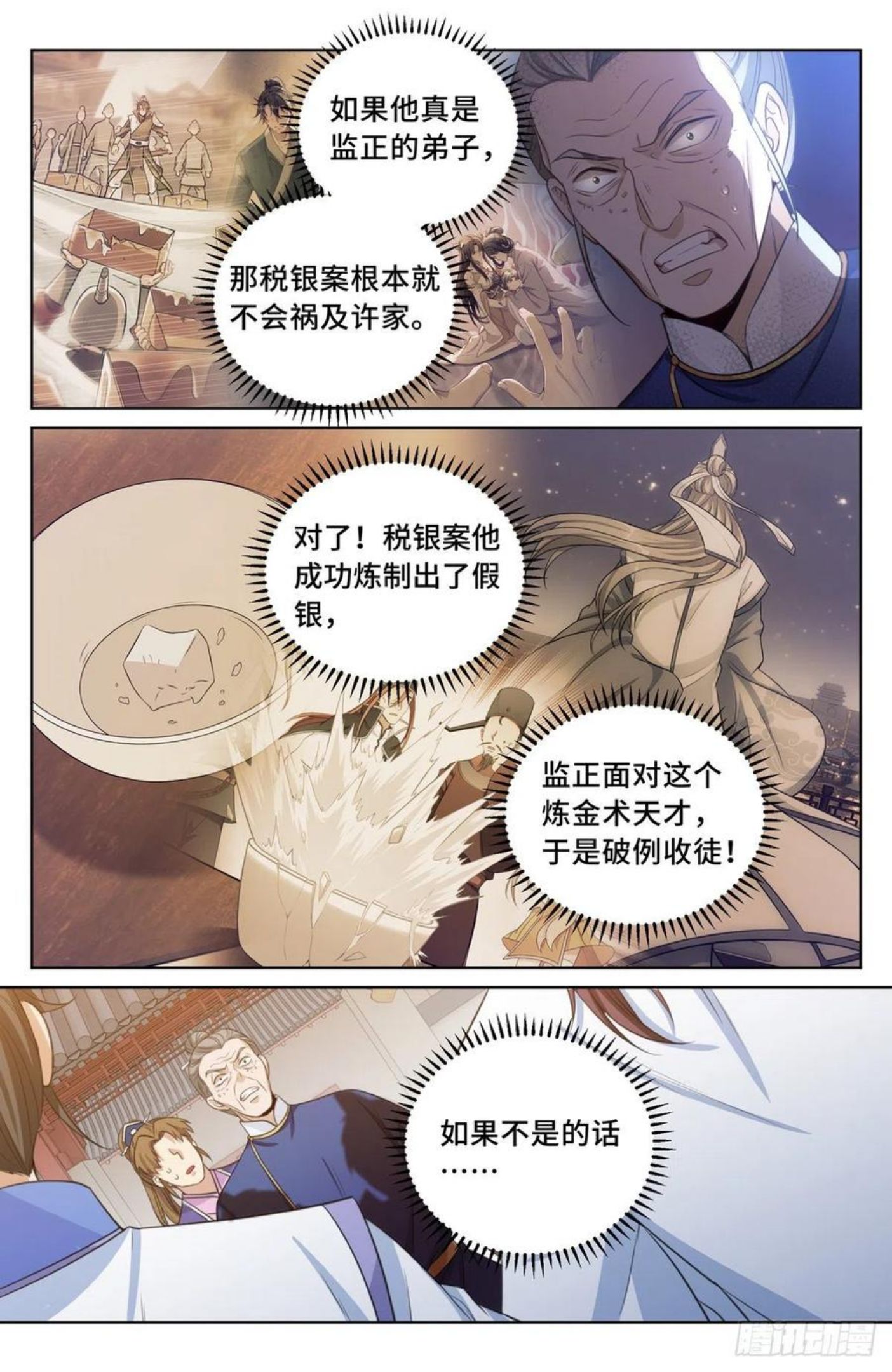 大奉打更人上映时间漫画,036监正的弟子！4图