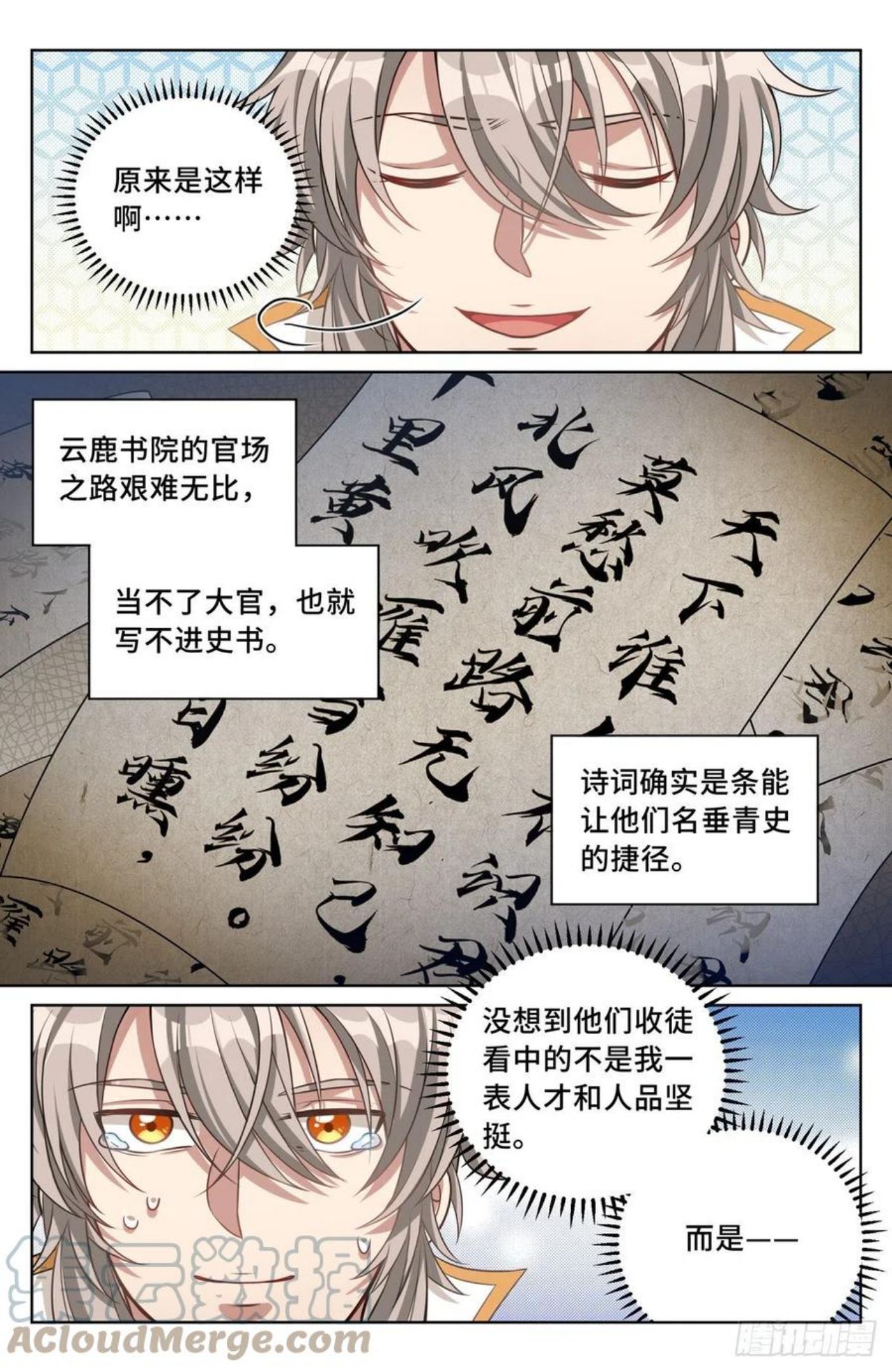 大奉打更人笔趣阁无弹窗笔趣阁漫画,038以文乱法5图