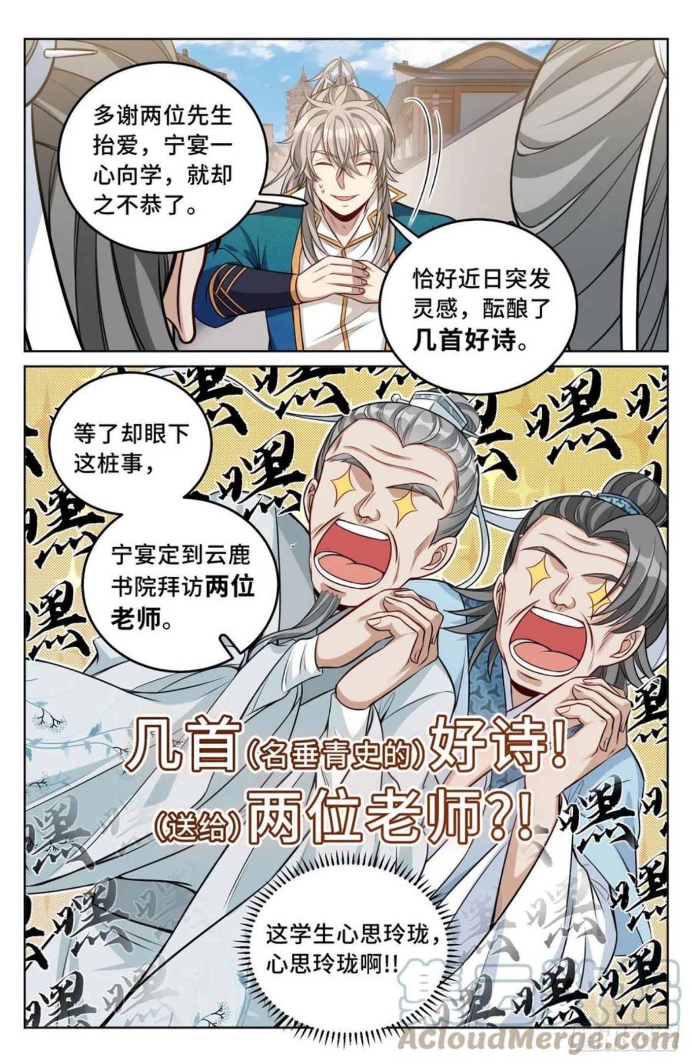 大奉打更人笔趣阁无弹窗笔趣阁漫画,038以文乱法7图