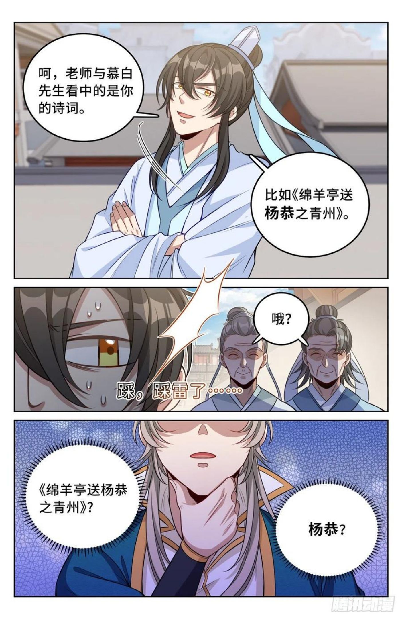 大奉打更人笔趣阁无弹窗笔趣阁漫画,038以文乱法4图