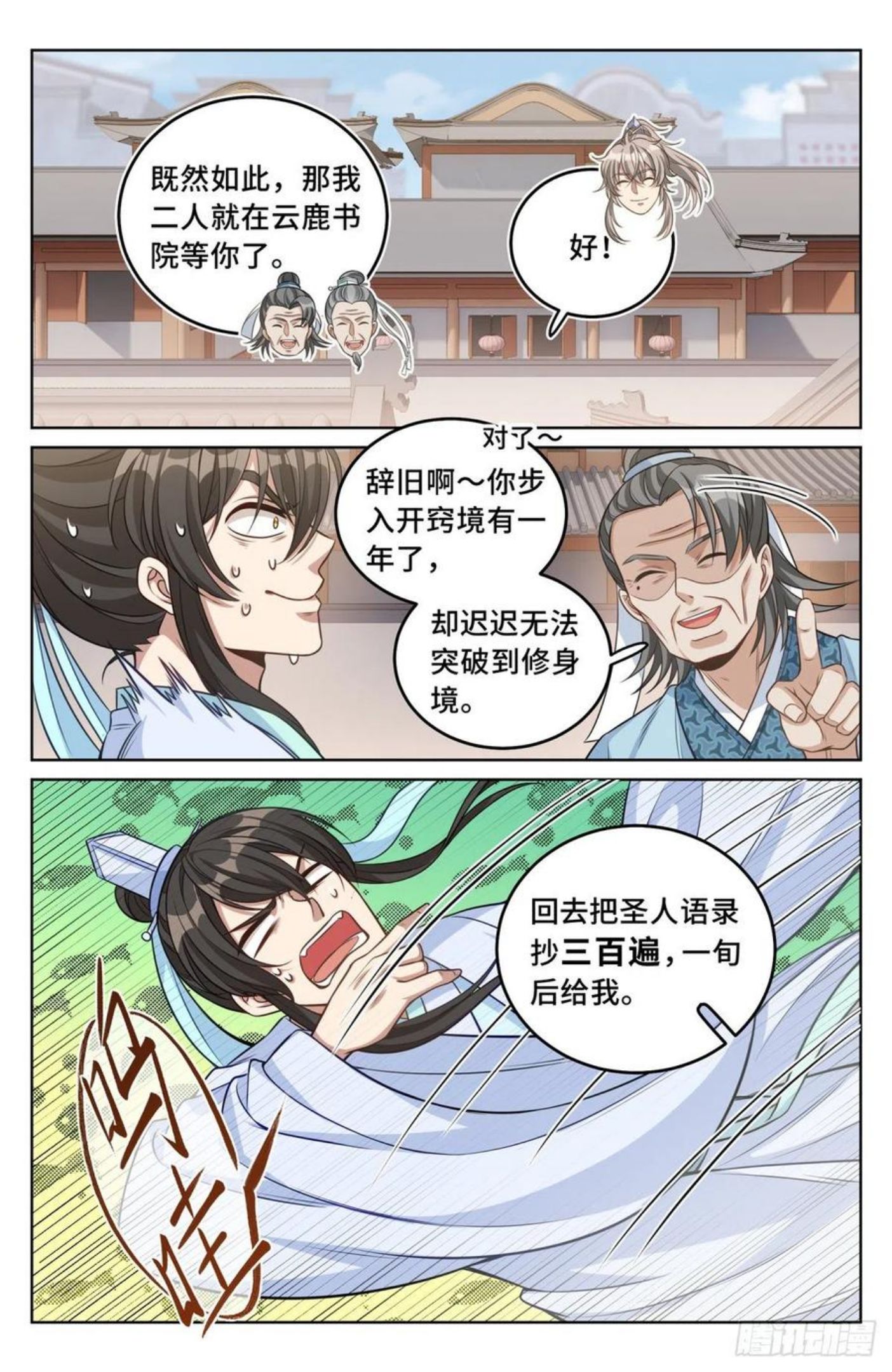 大奉打更人笔趣阁无弹窗笔趣阁漫画,038以文乱法8图