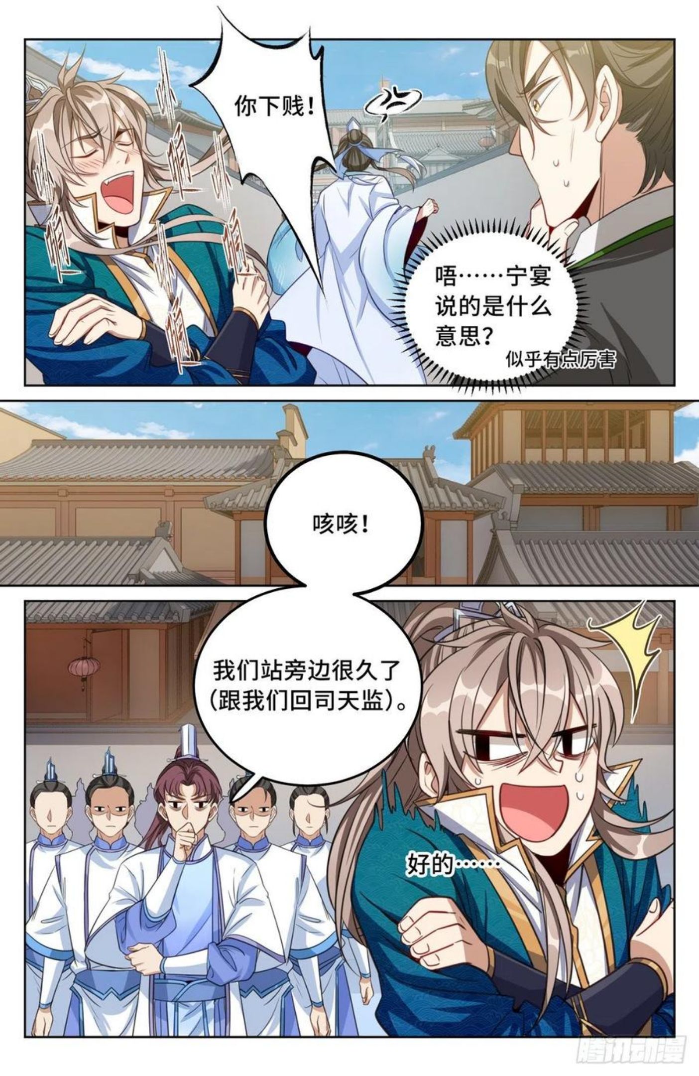 大奉打更人笔趣阁无弹窗笔趣阁漫画,038以文乱法18图