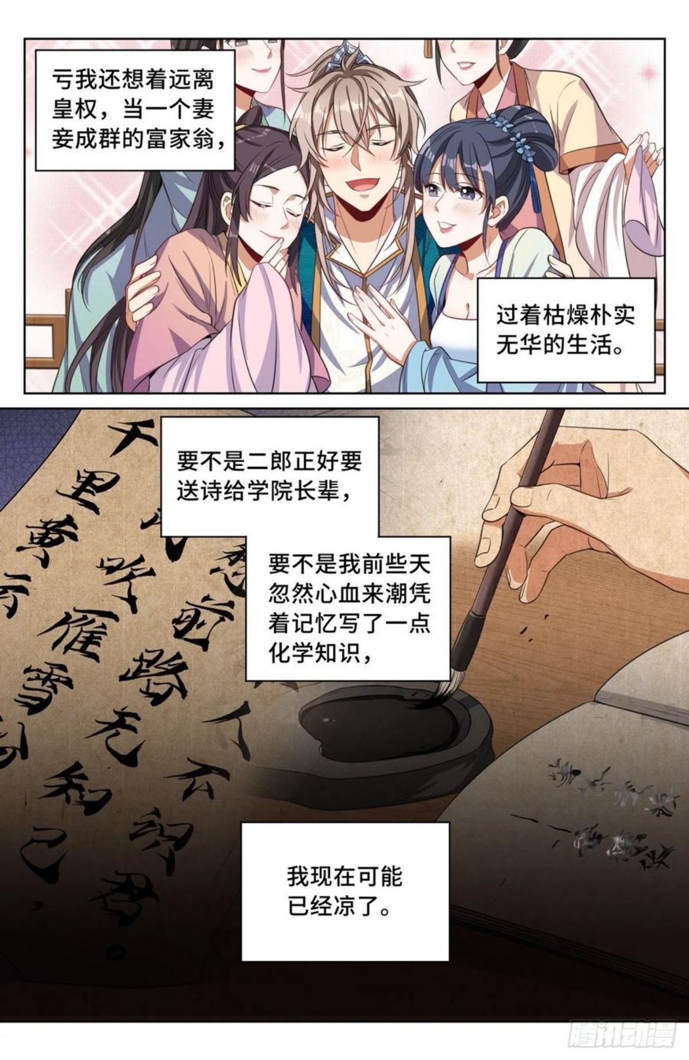 大奉打更人绿意盎然漫画,039奇怪运气12图