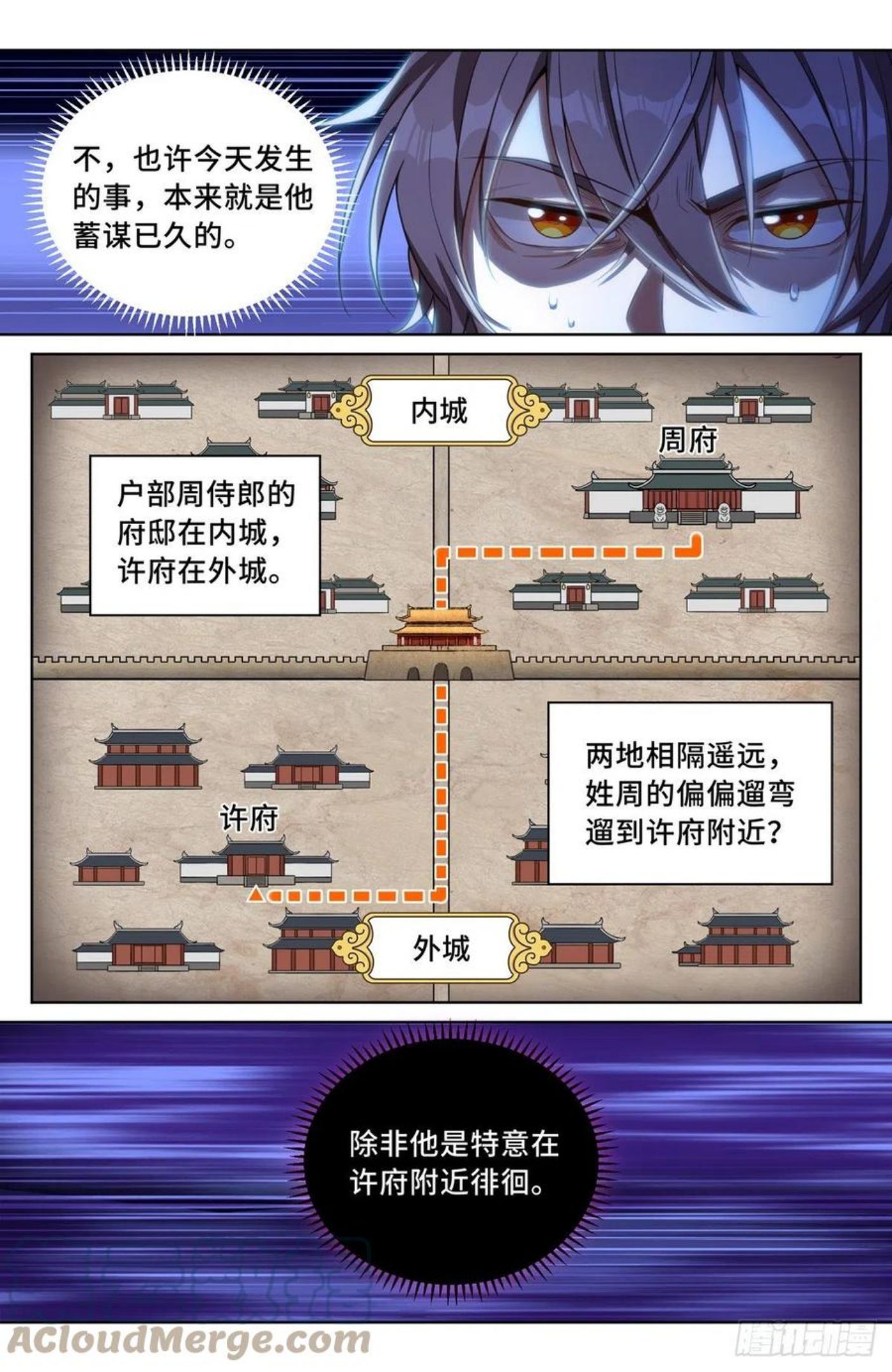 大奉打更人绿意盎然漫画,039奇怪运气9图