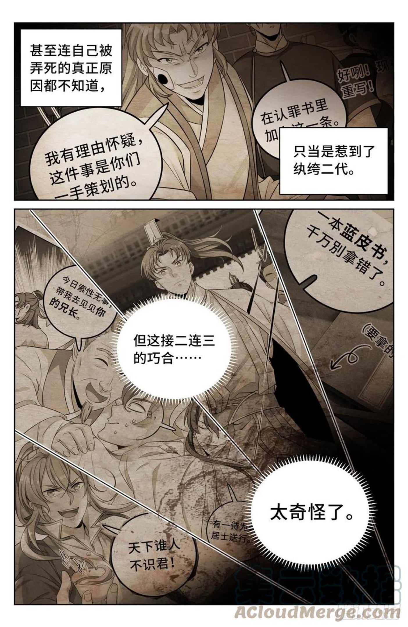 大奉打更人绿意盎然漫画,039奇怪运气13图