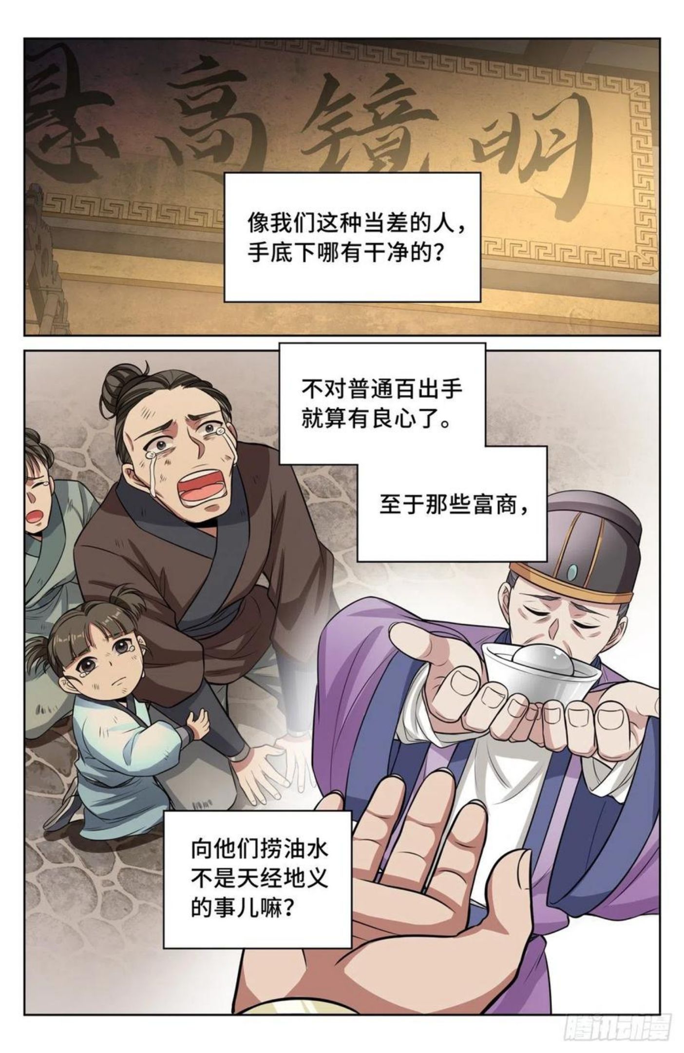 大奉打更人上映时间漫画,042神秘的大哥2图