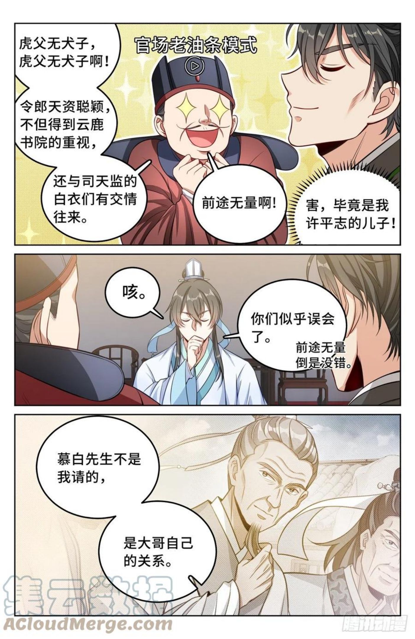 大奉打更人上映时间漫画,042神秘的大哥13图