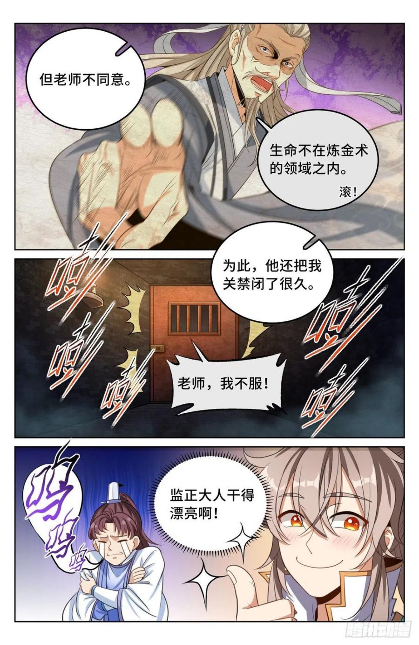 大奉打更人上映时间漫画,043杂交技术8图