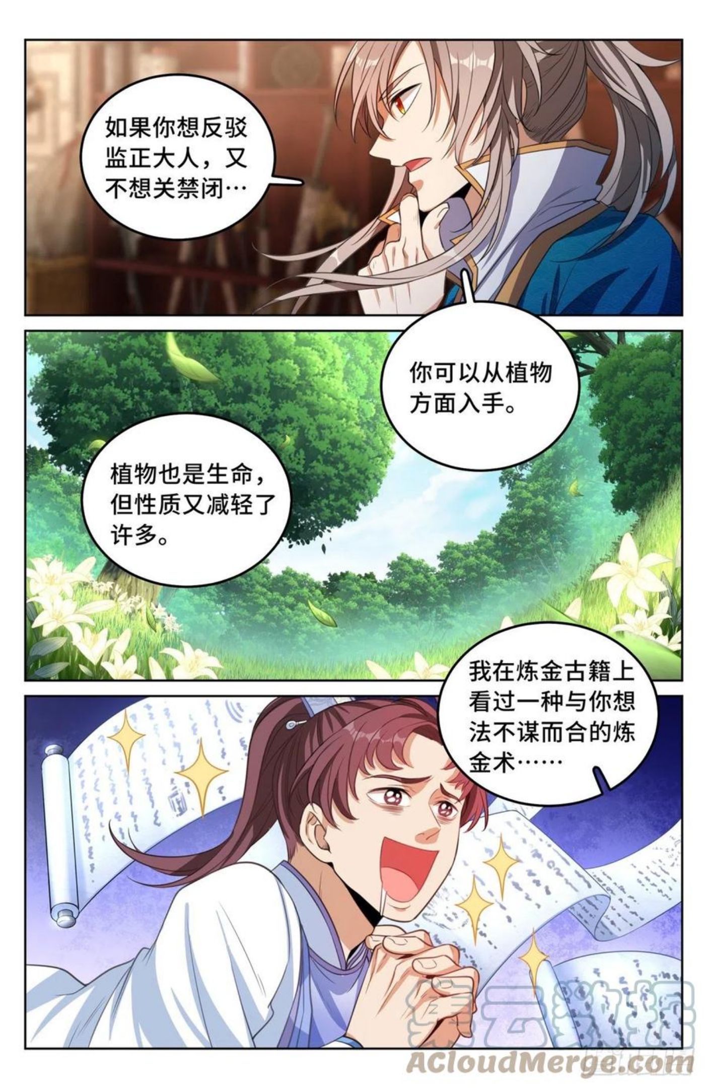 大奉打更人上映时间漫画,043杂交技术9图