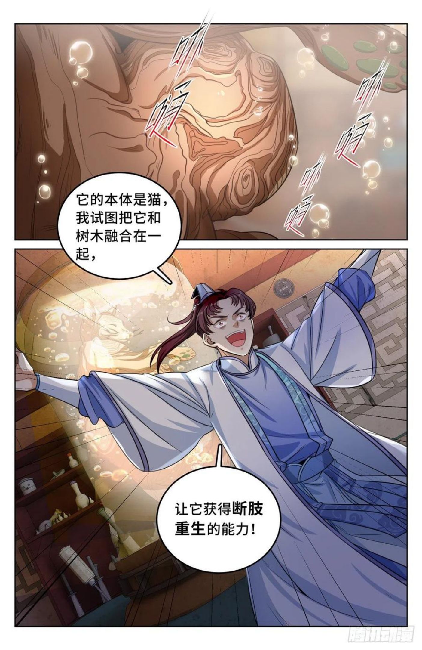 大奉打更人上映时间漫画,043杂交技术2图